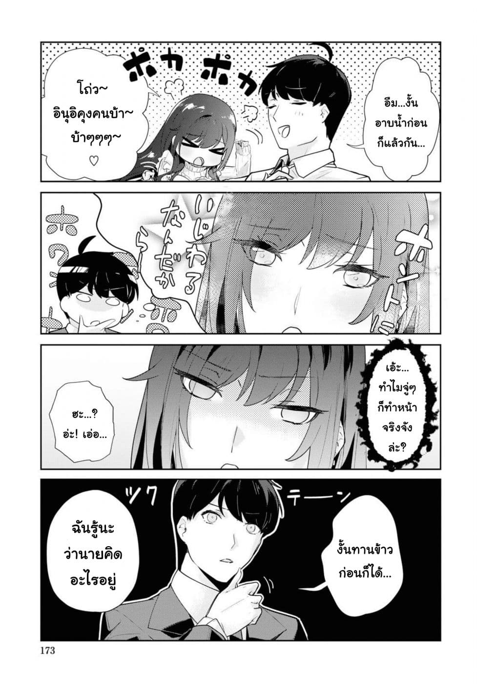 Shishidou-san ni Shikararetai page 7