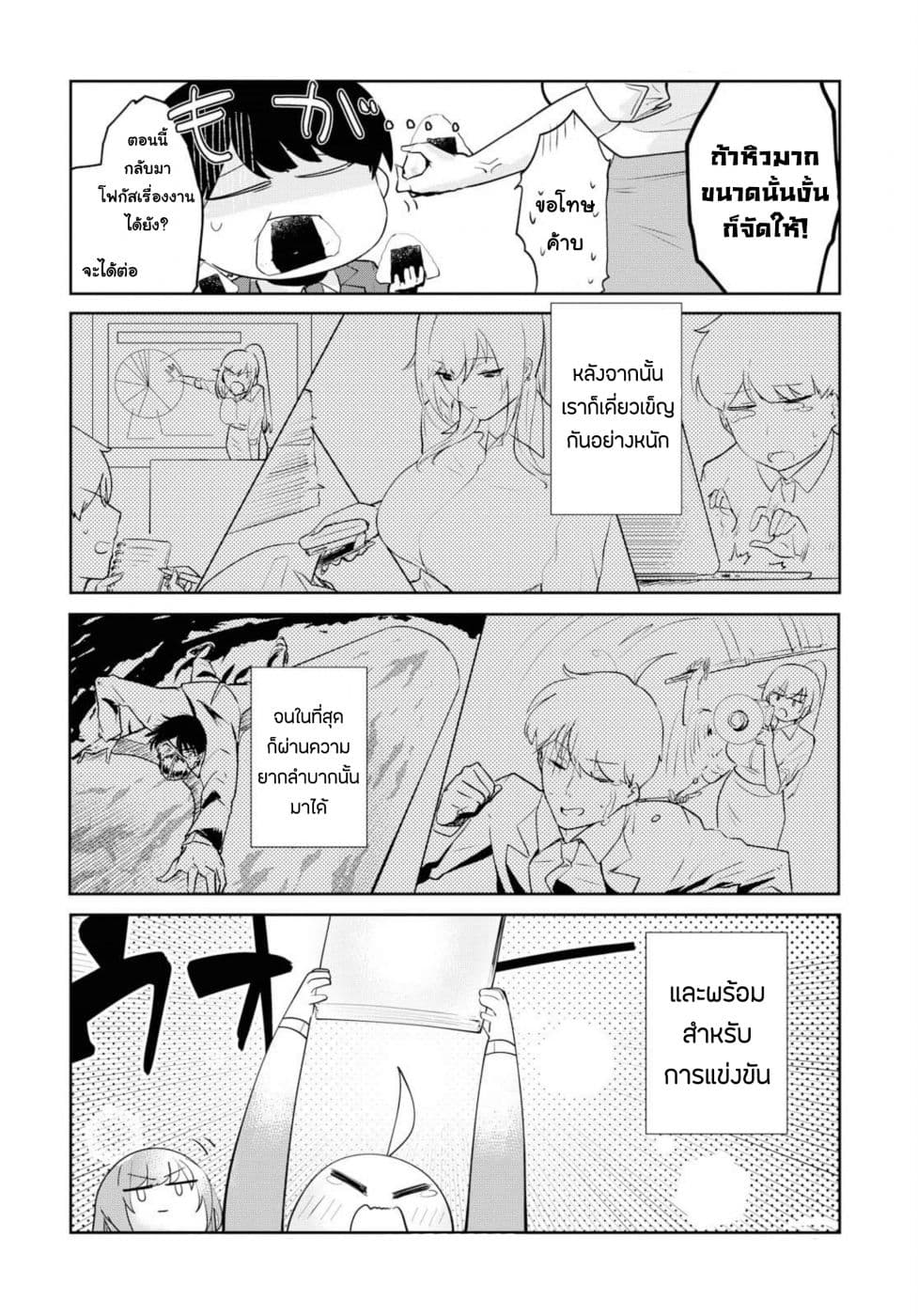 Shishidou-san ni Shikararetai page 8