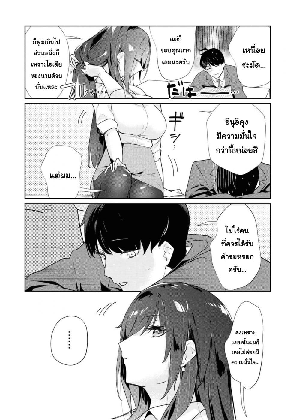 Shishidou-san ni Shikararetai page 9