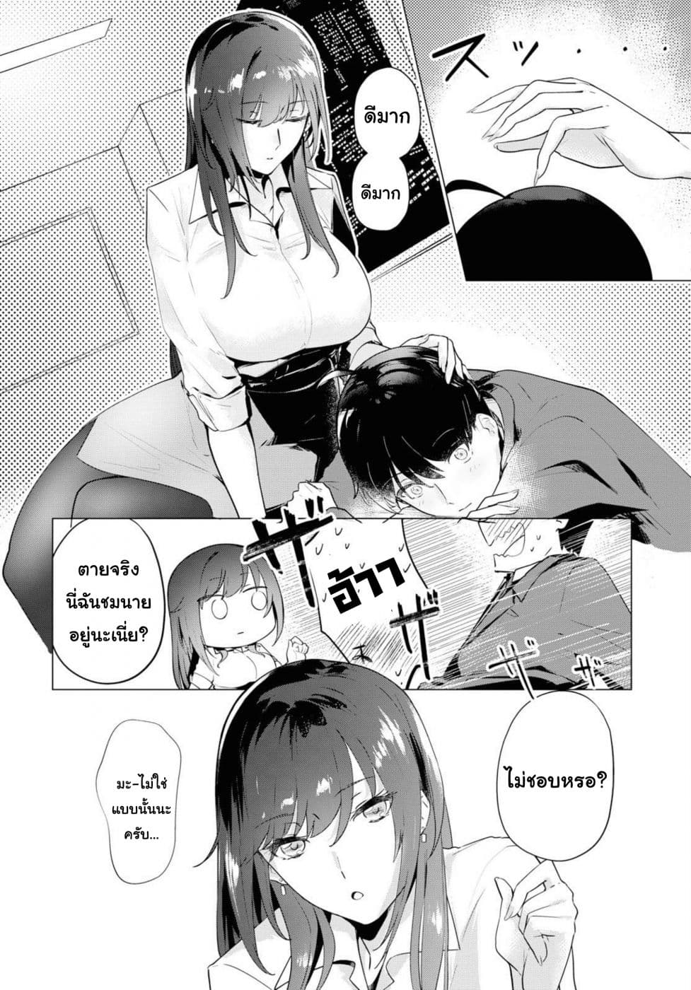 Shishidou-san ni Shikararetai page 10