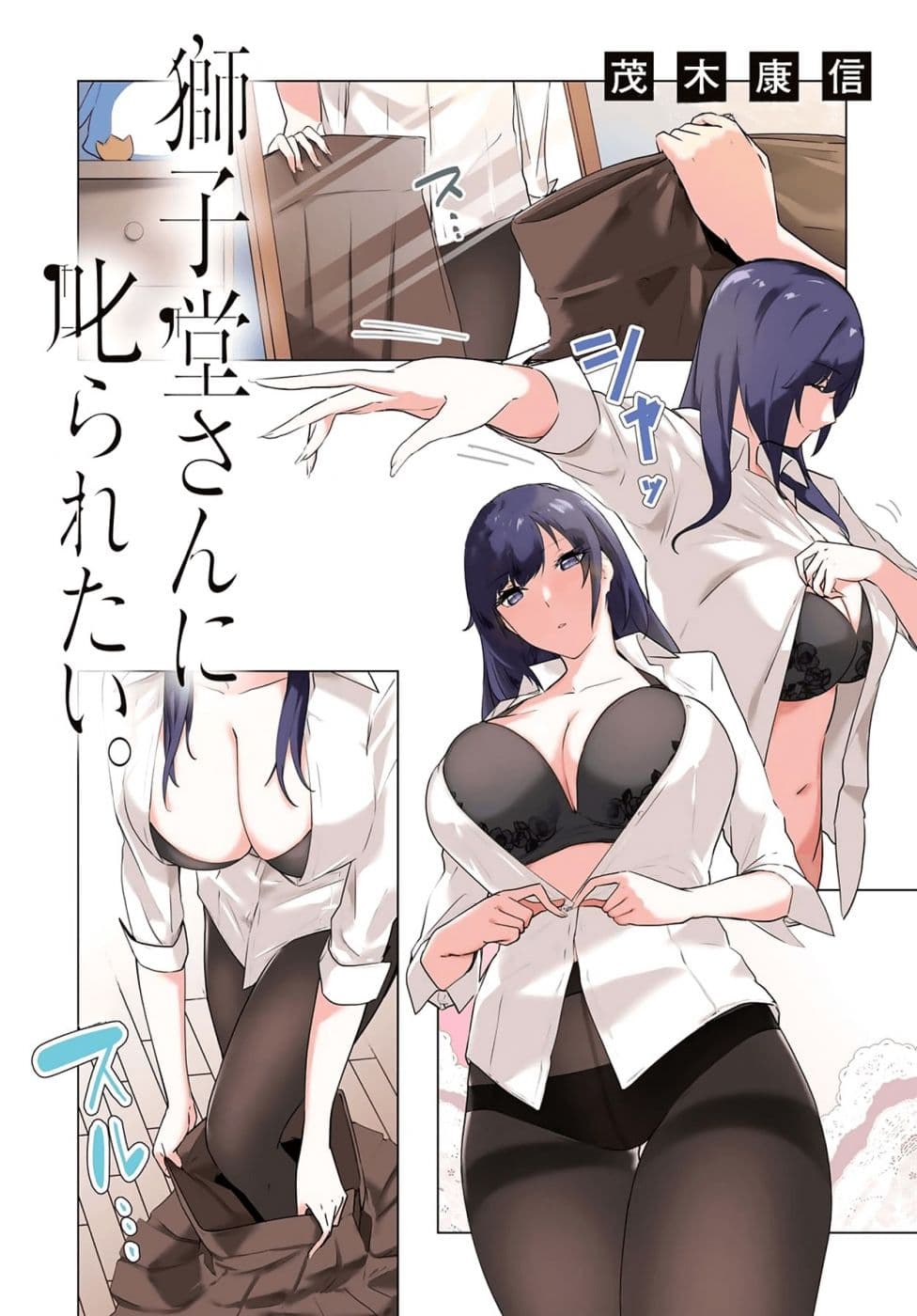 Shishidou-san ni Shikararetai page 1