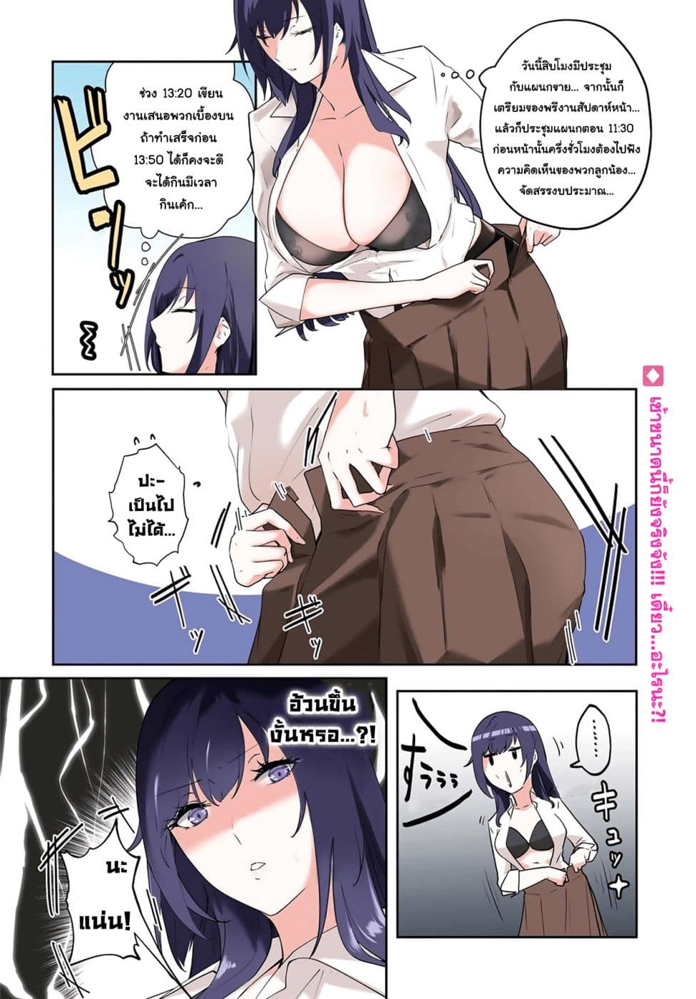 Shishidou-san ni Shikararetai page 2