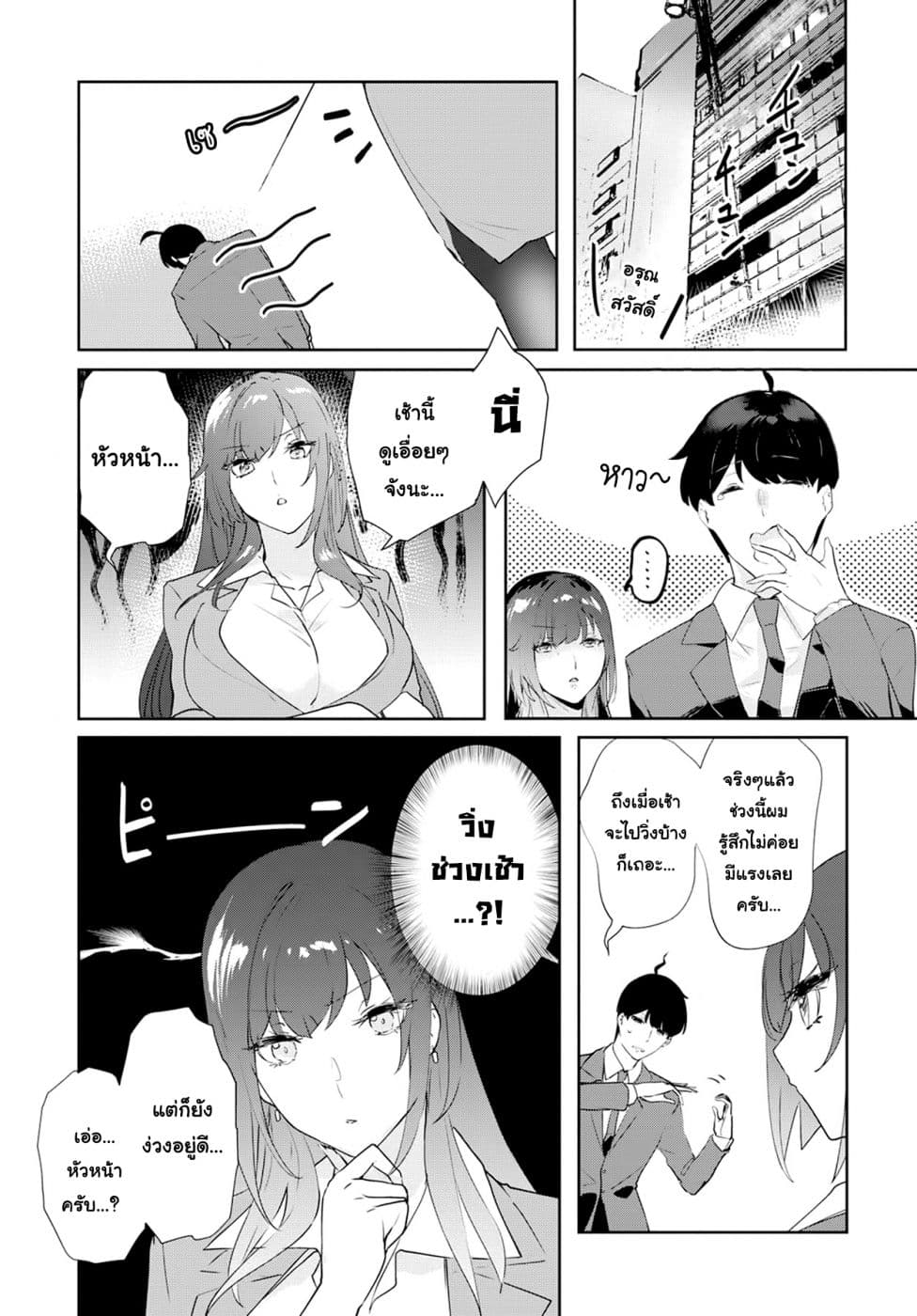 Shishidou-san ni Shikararetai page 3