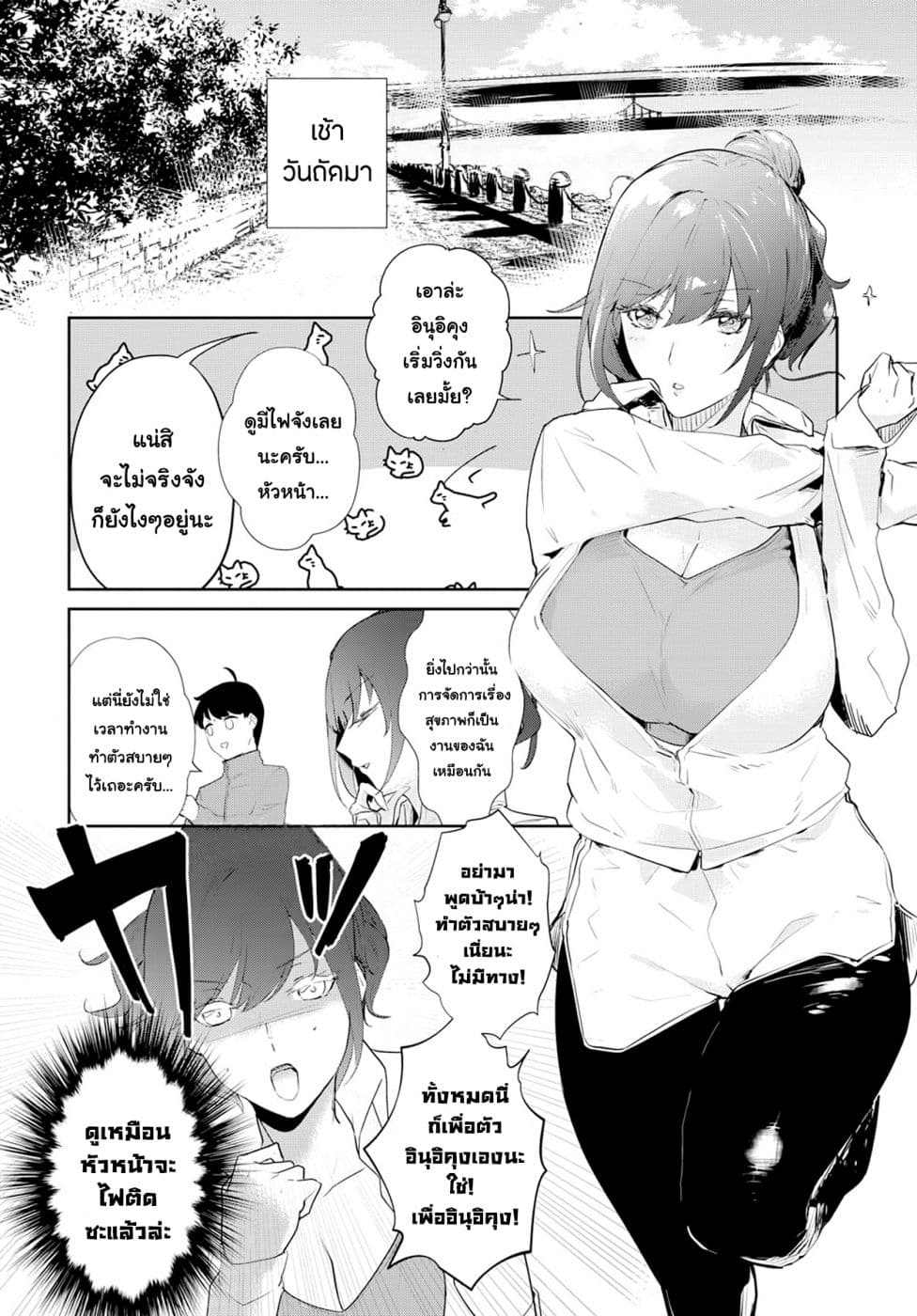 Shishidou-san ni Shikararetai page 4