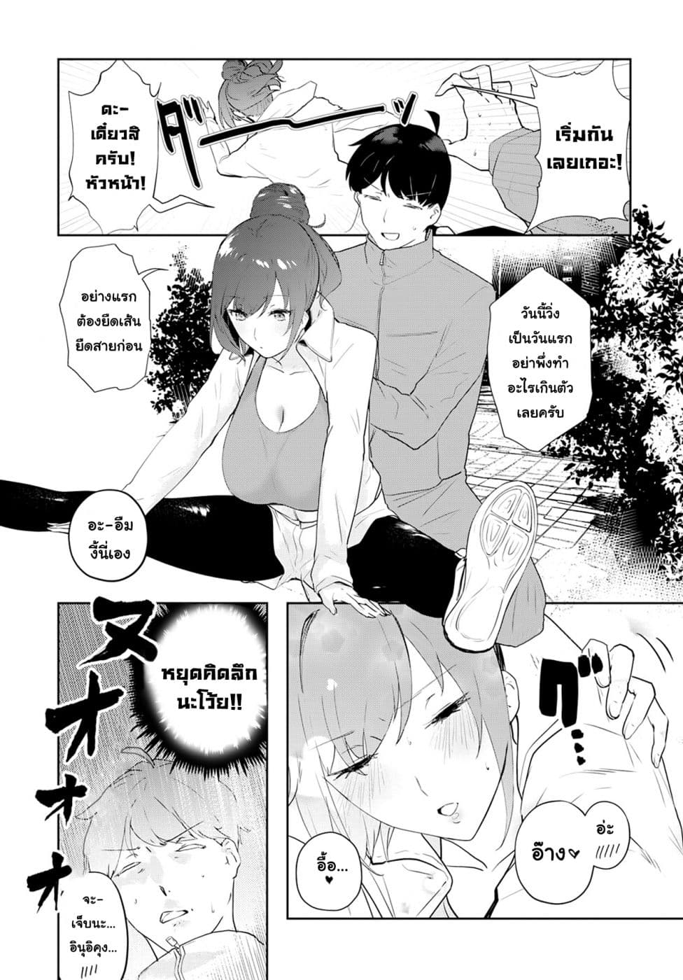 Shishidou-san ni Shikararetai page 5