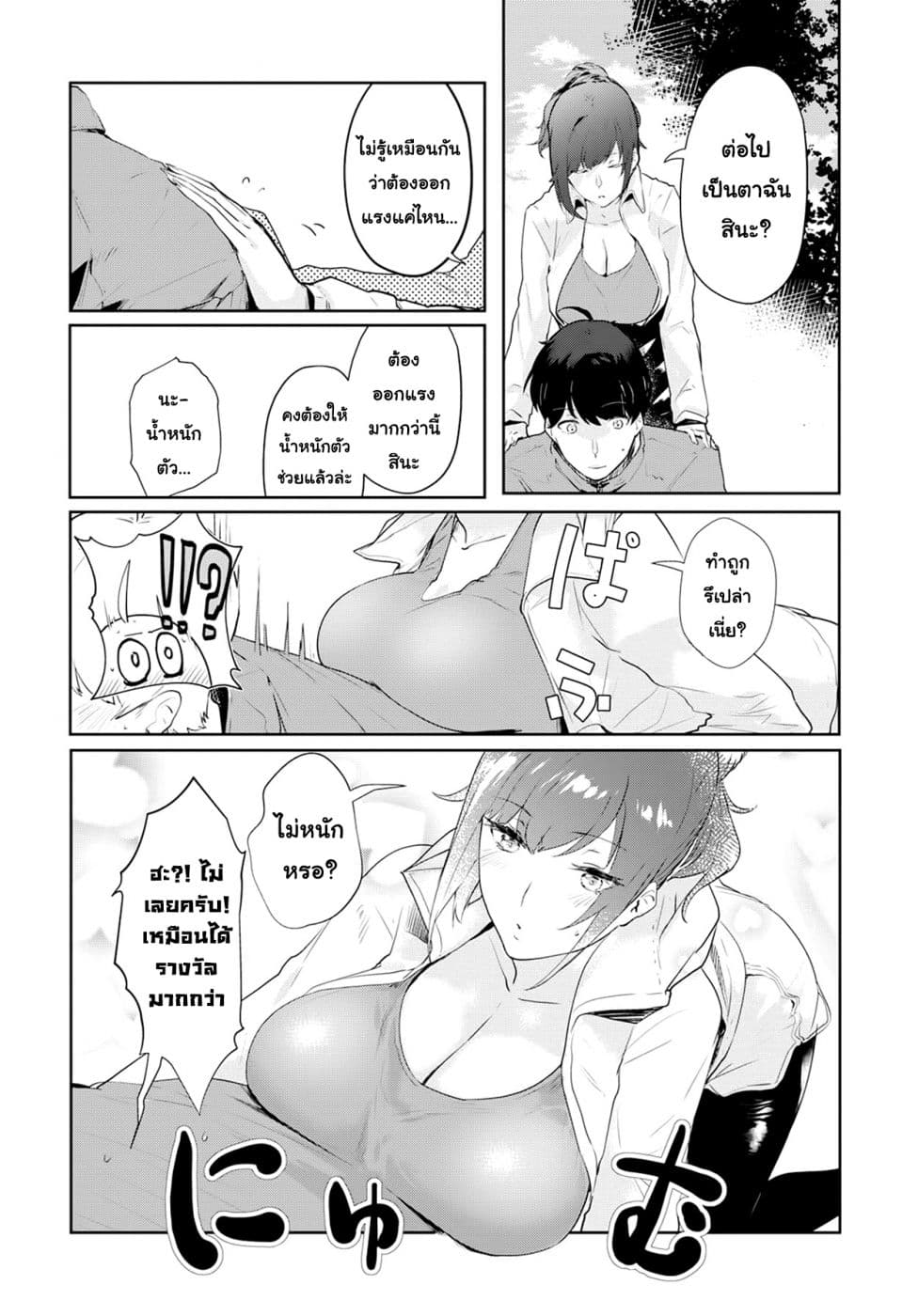 Shishidou-san ni Shikararetai page 6