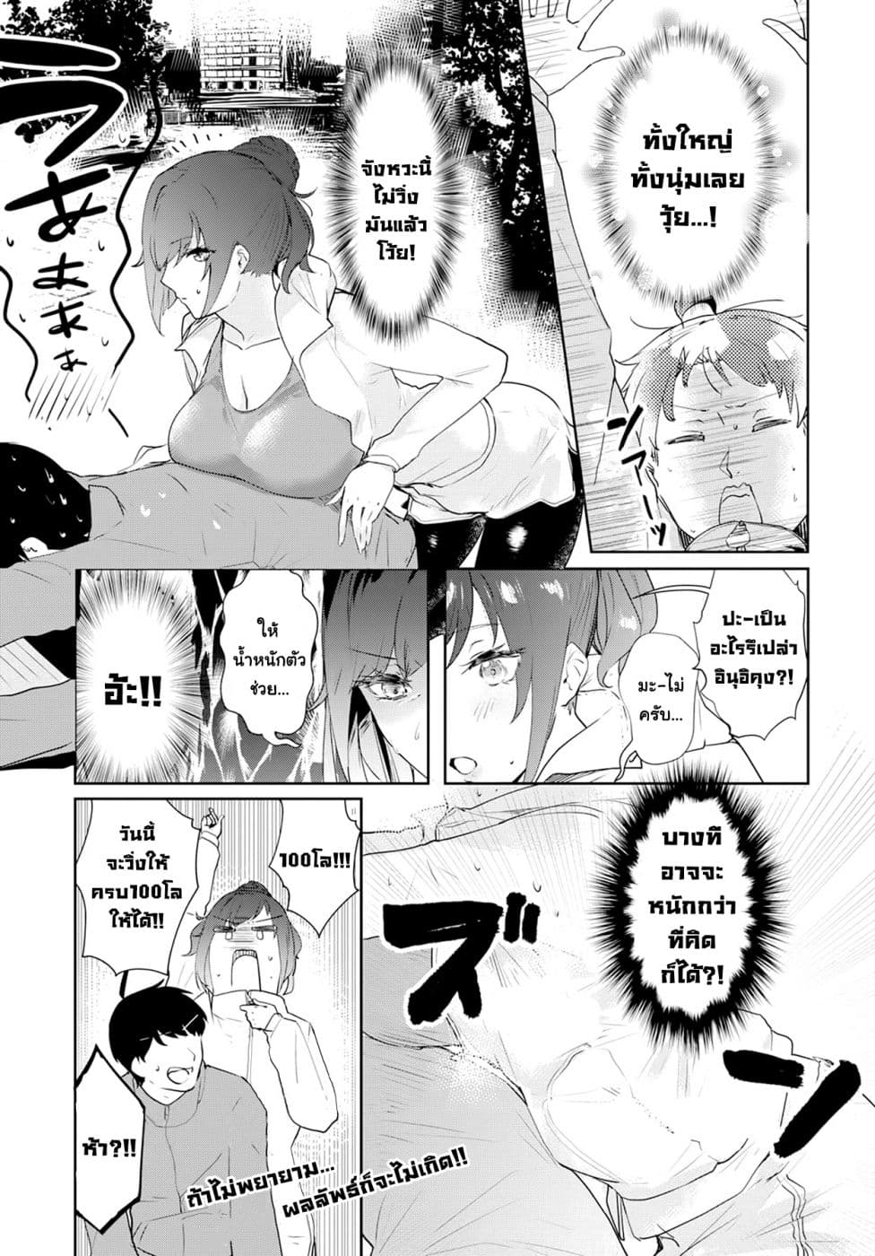 Shishidou-san ni Shikararetai page 7