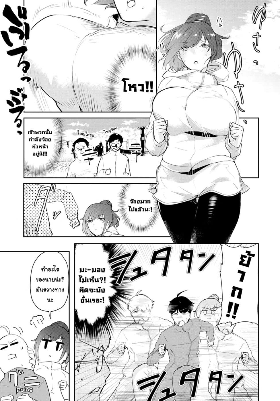 Shishidou-san ni Shikararetai page 9