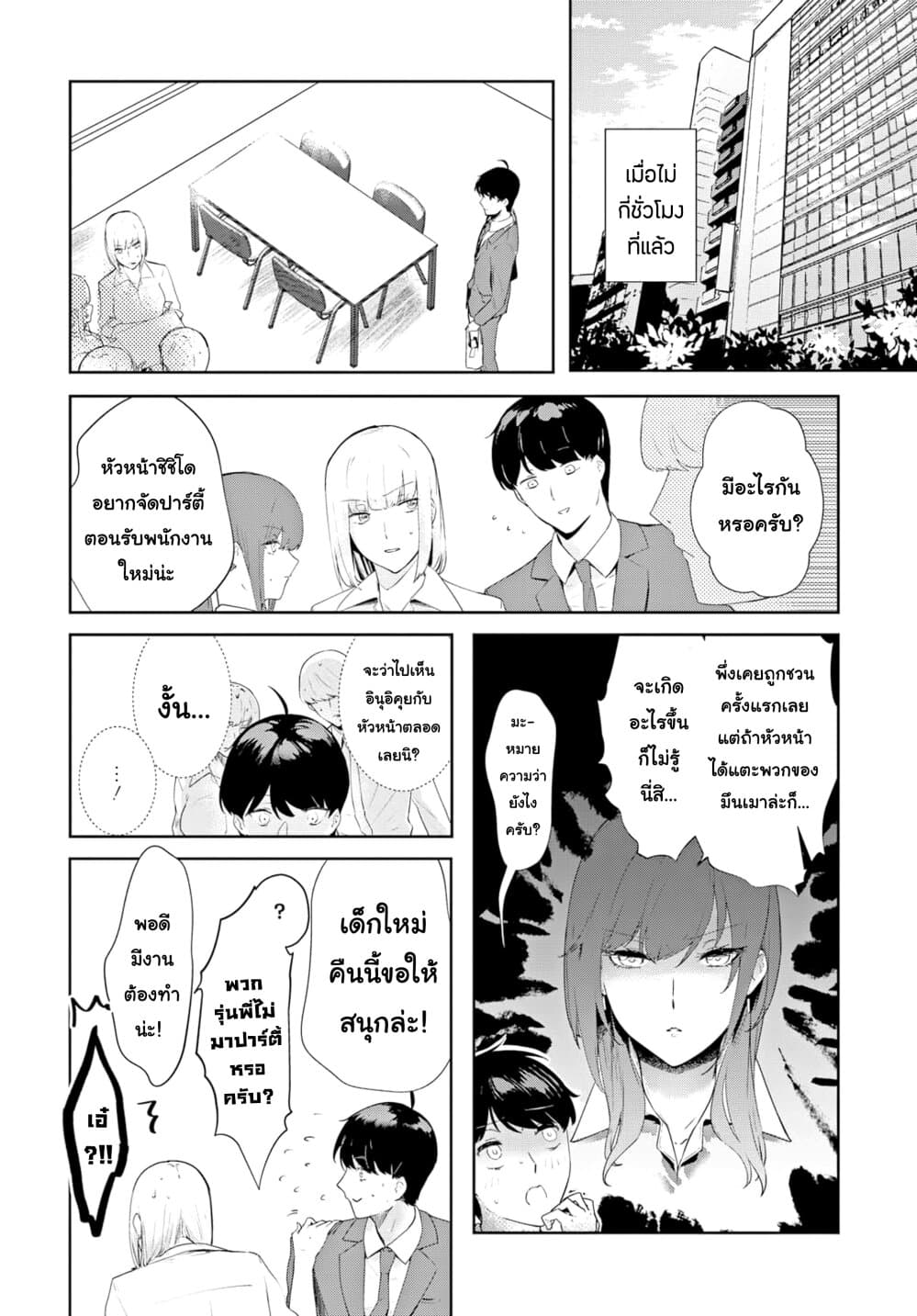 Shishidou-san ni Shikararetai page 2