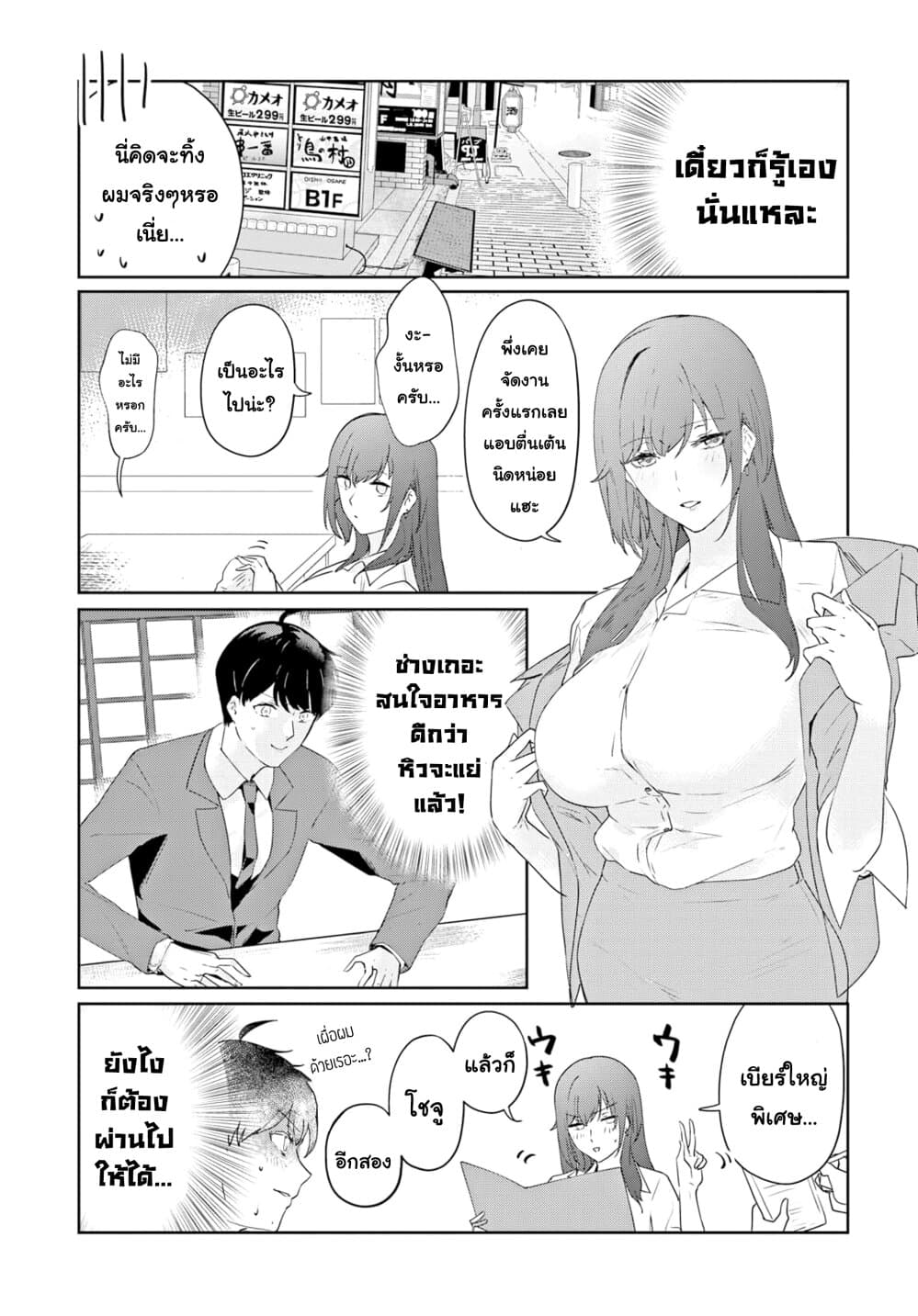Shishidou-san ni Shikararetai page 3