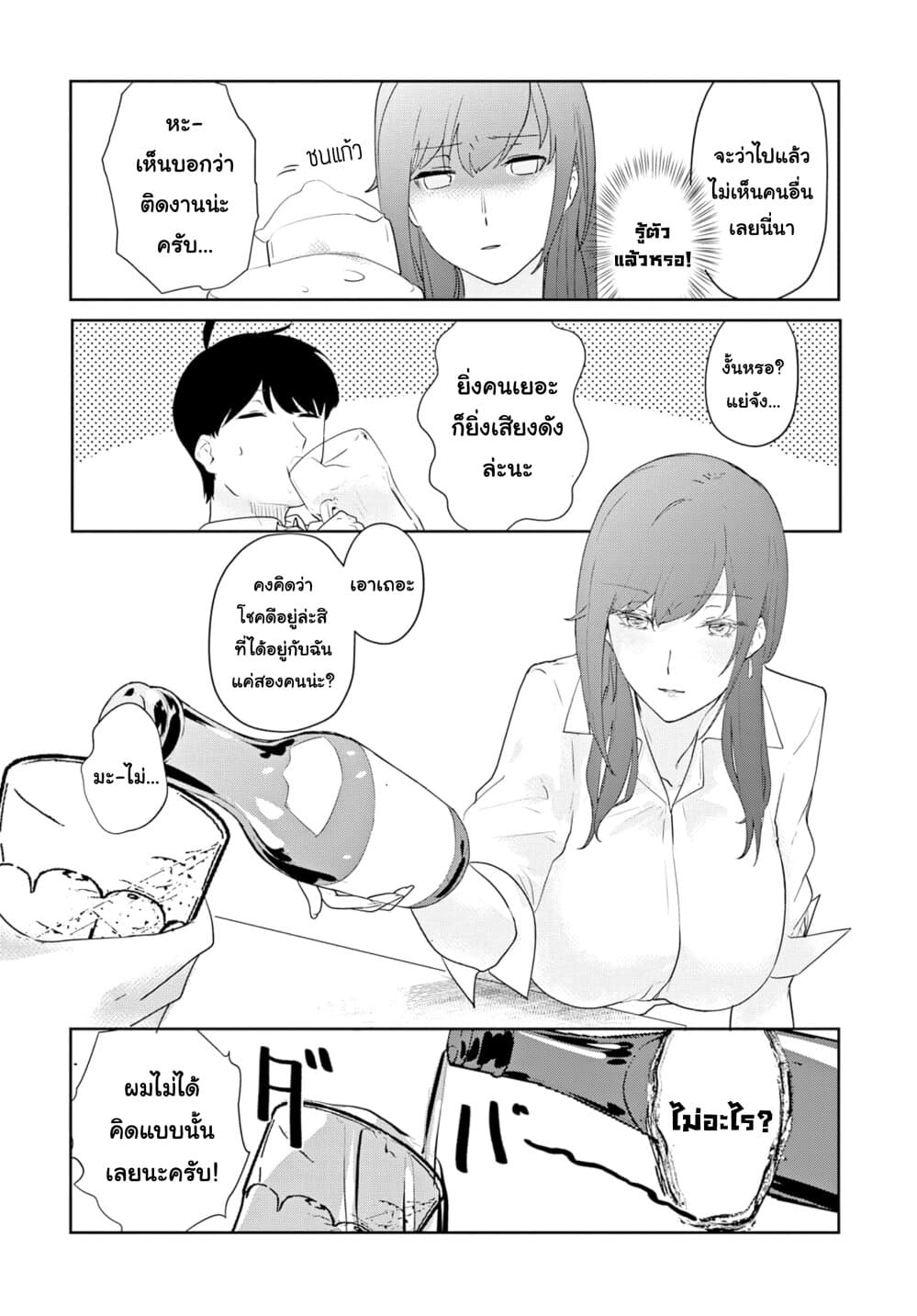 Shishidou-san ni Shikararetai page 4