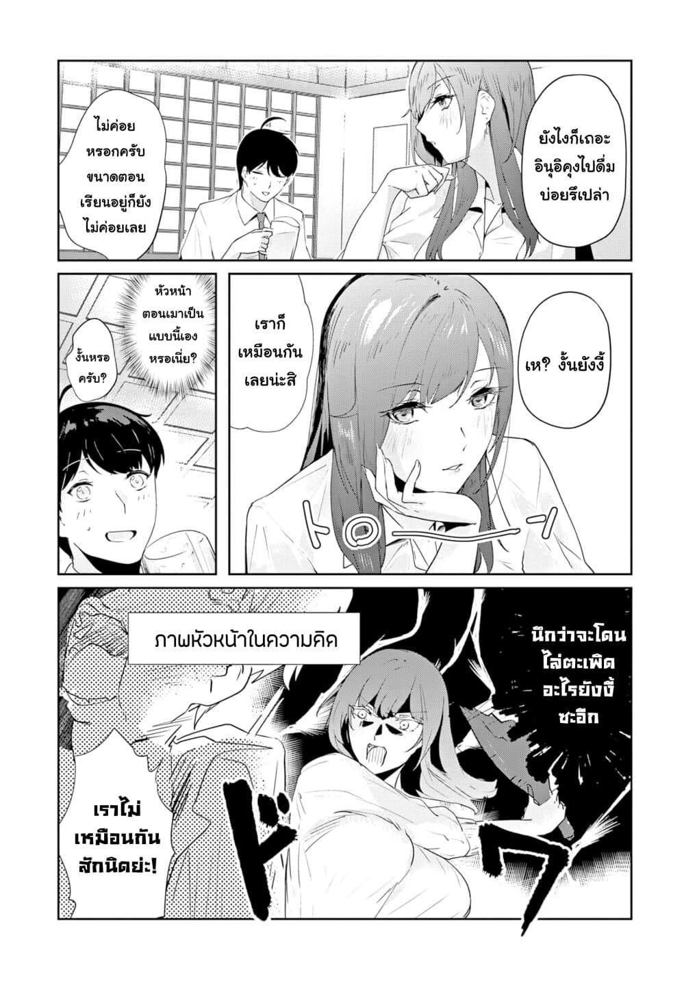 Shishidou-san ni Shikararetai page 5