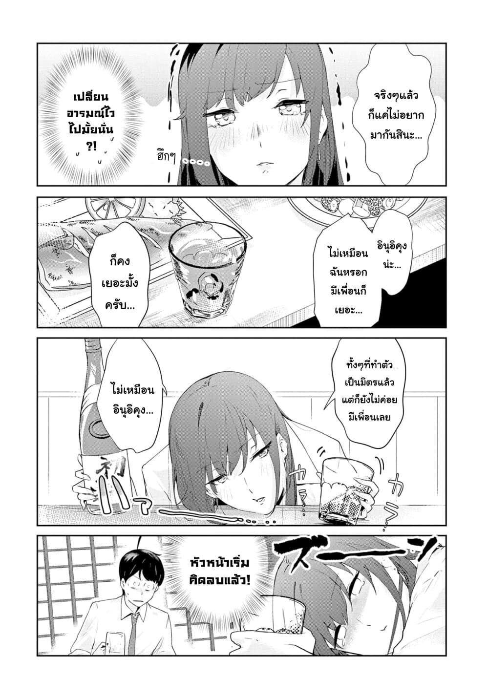 Shishidou-san ni Shikararetai page 6