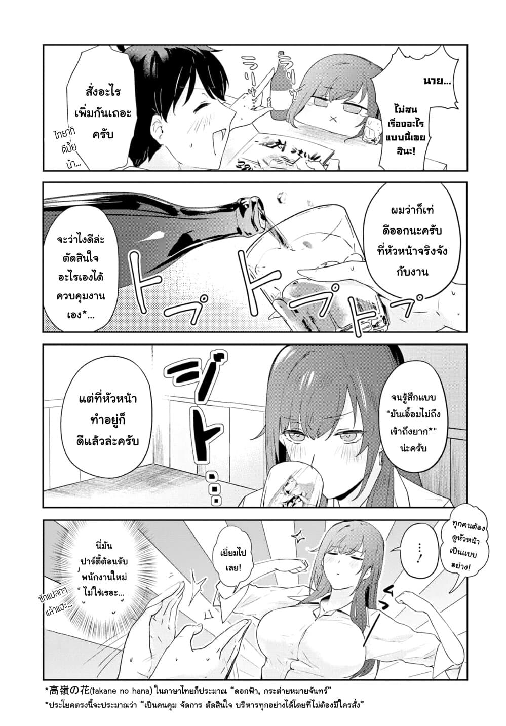 Shishidou-san ni Shikararetai page 7