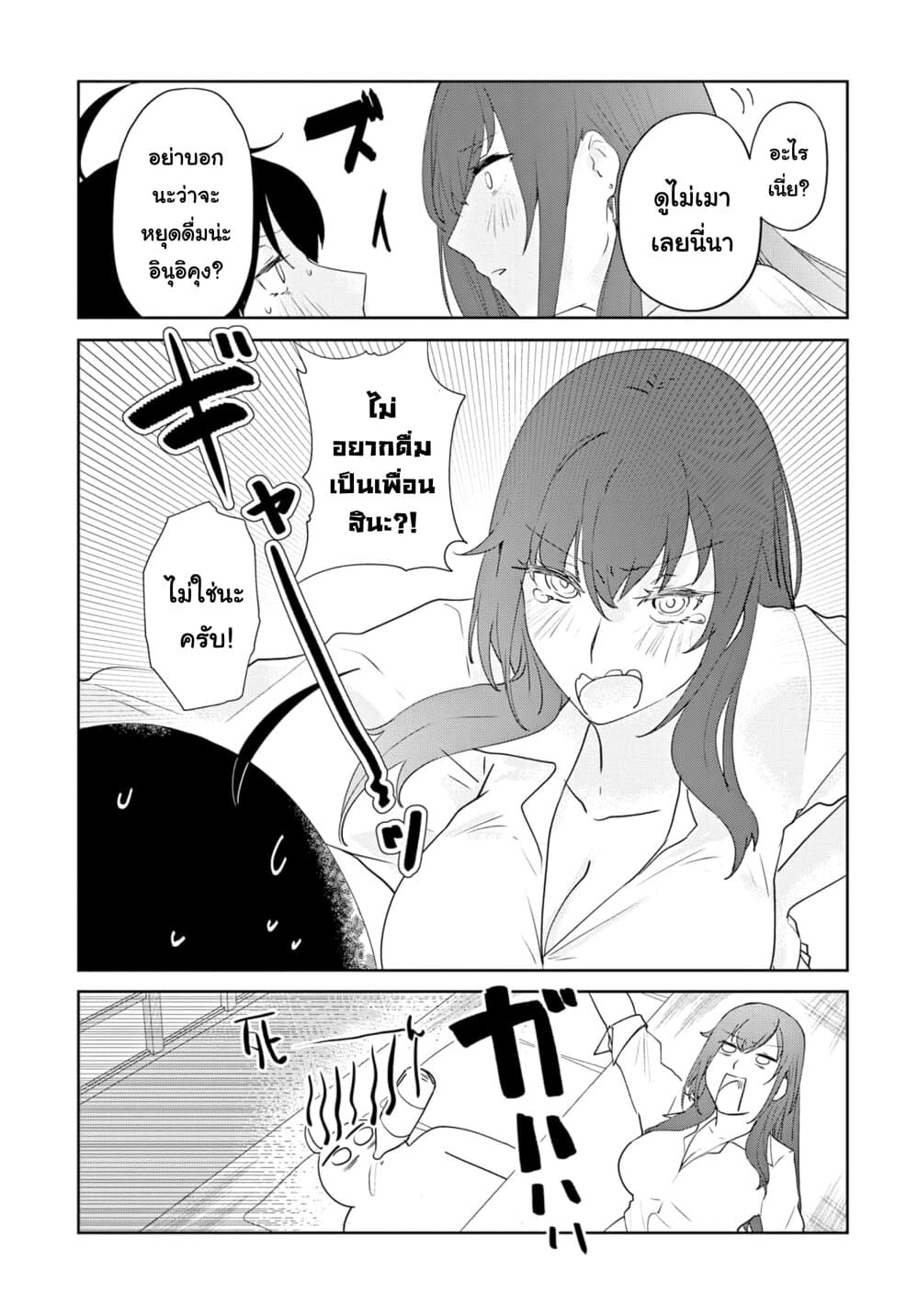 Shishidou-san ni Shikararetai page 9