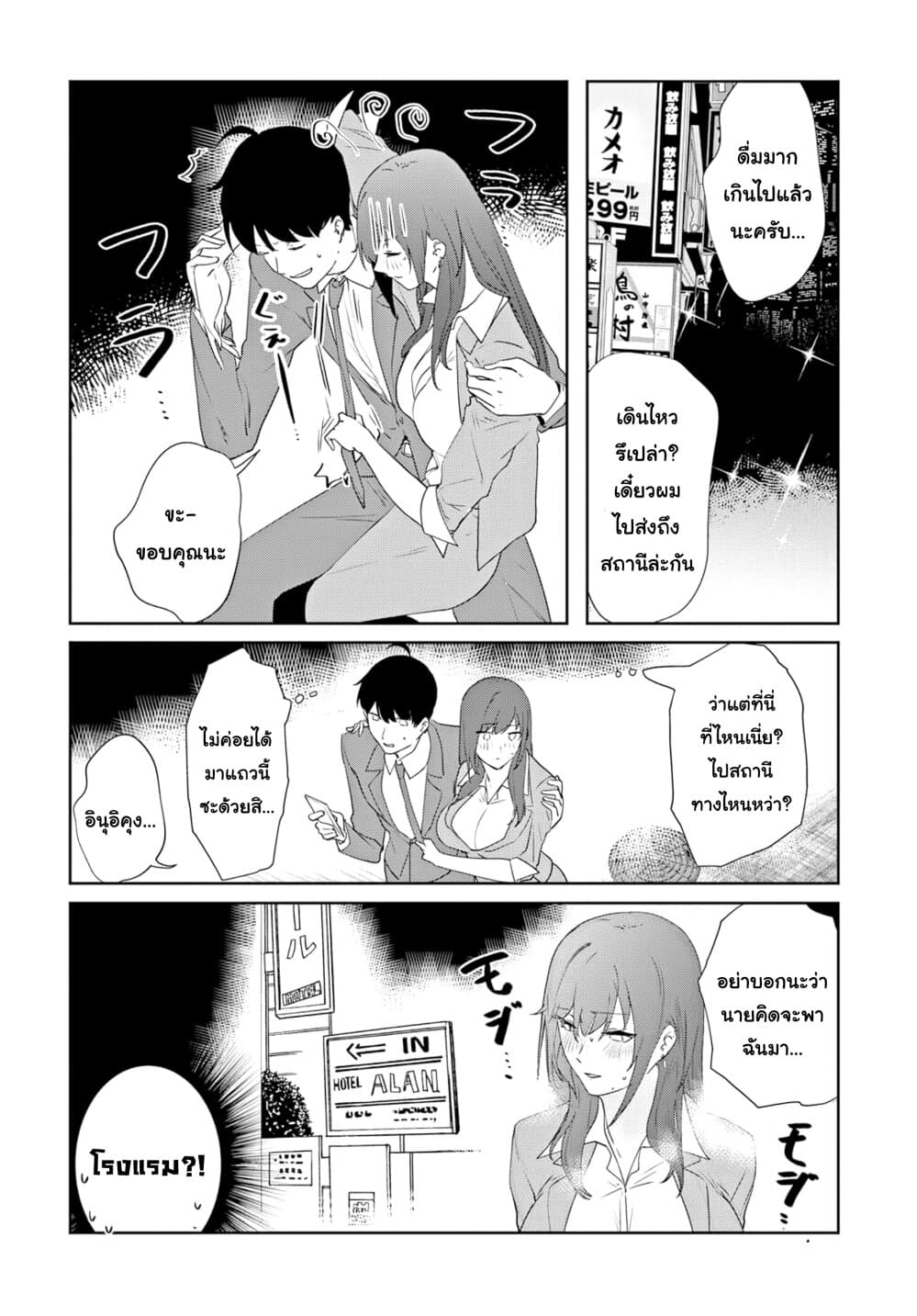 Shishidou-san ni Shikararetai page 10