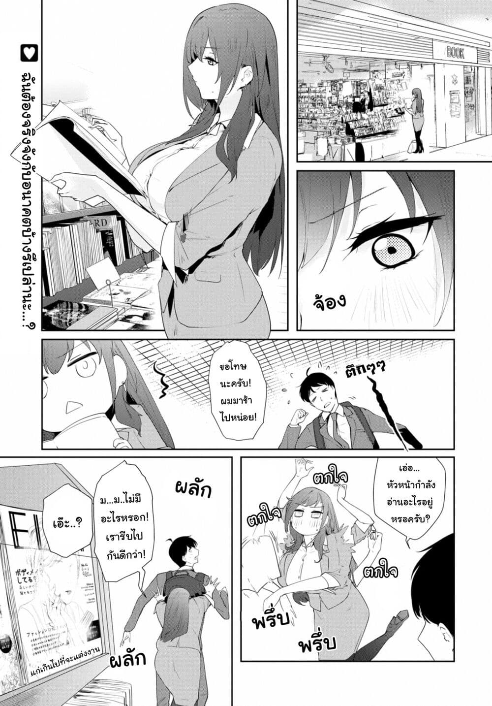 Shishidou-san ni Shikararetai page 2