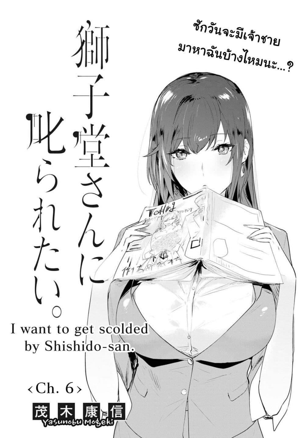 Shishidou-san ni Shikararetai page 3