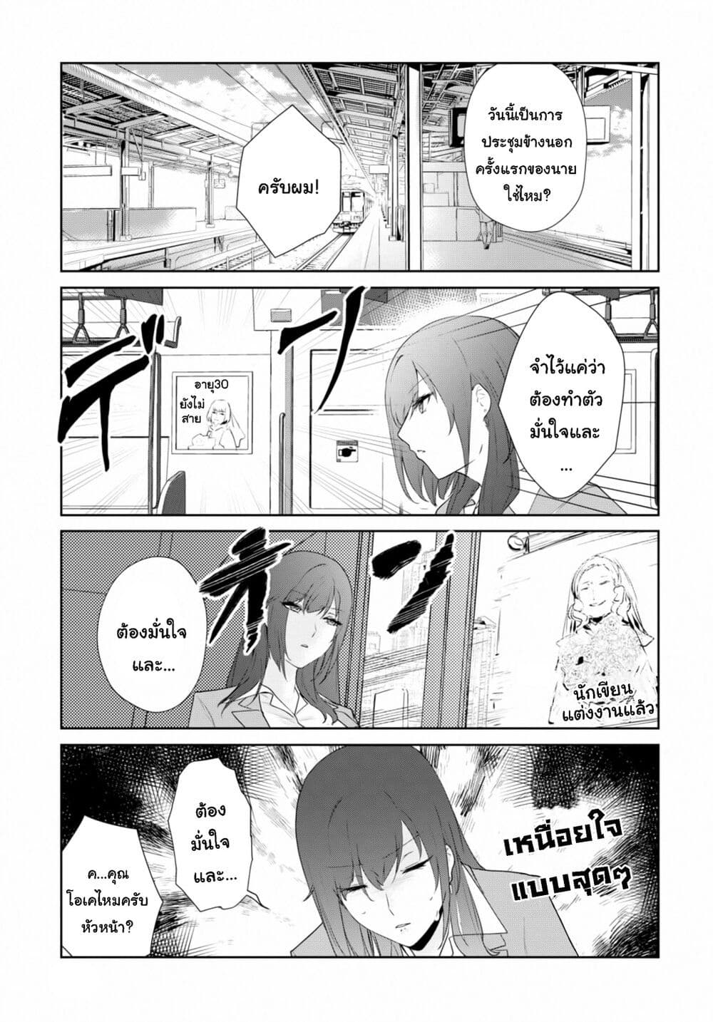 Shishidou-san ni Shikararetai page 4