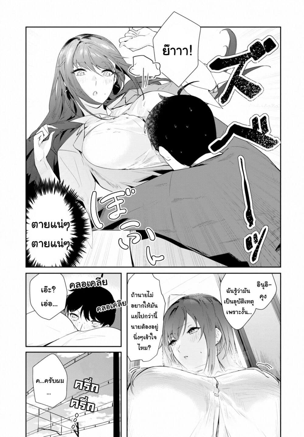 Shishidou-san ni Shikararetai page 5