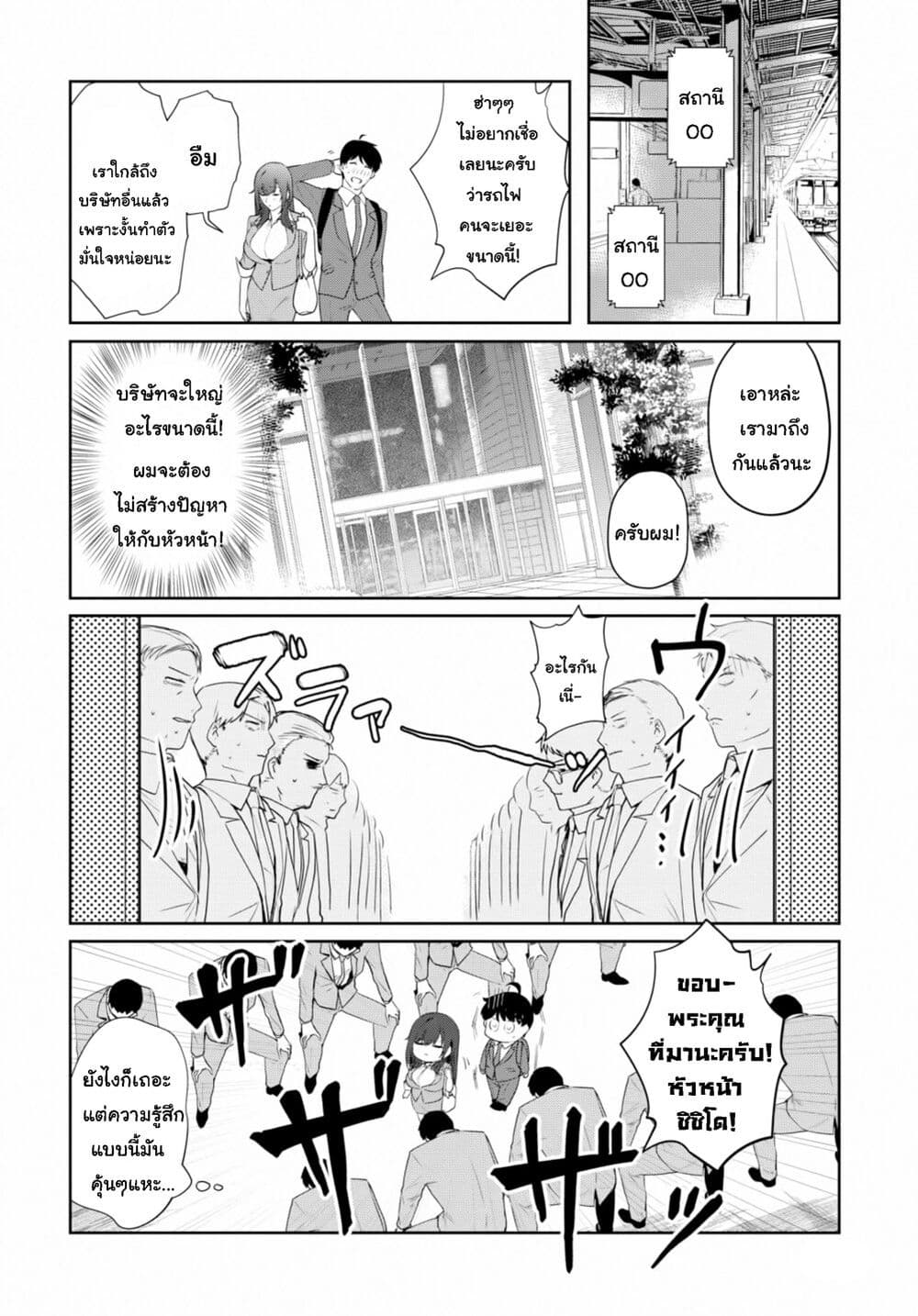Shishidou-san ni Shikararetai page 6