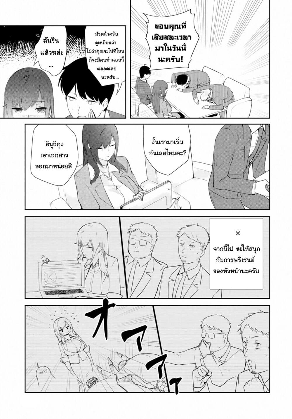 Shishidou-san ni Shikararetai page 7