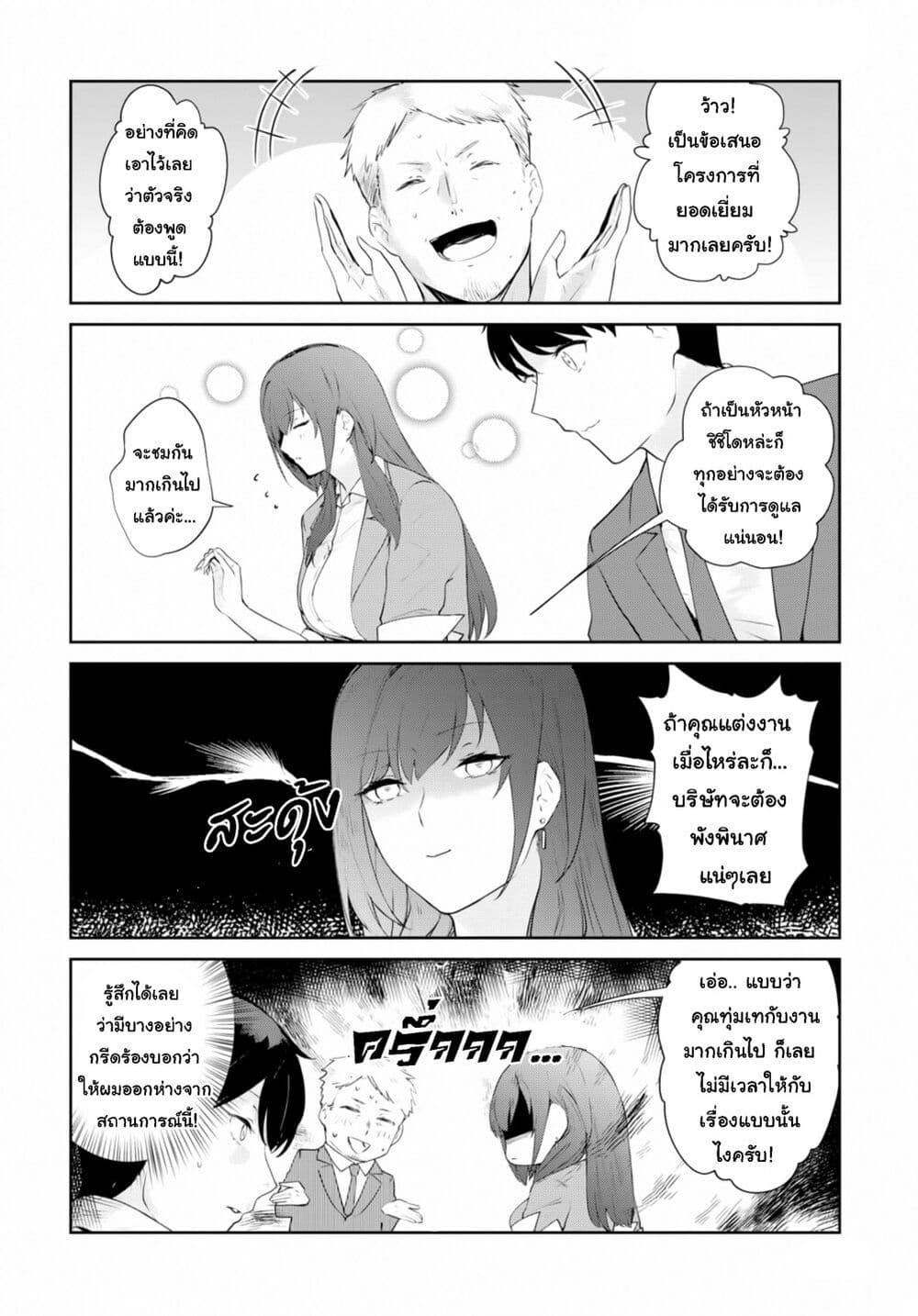 Shishidou-san ni Shikararetai page 8