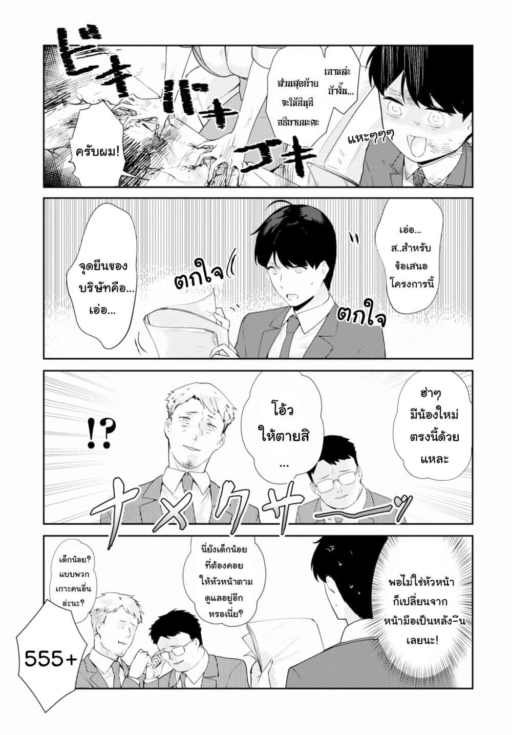 Shishidou-san ni Shikararetai page 9