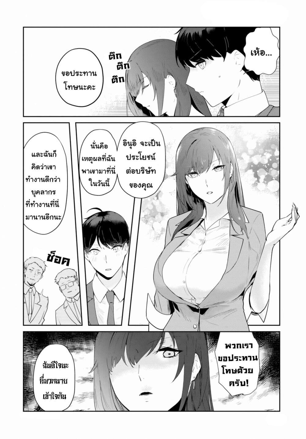 Shishidou-san ni Shikararetai page 10