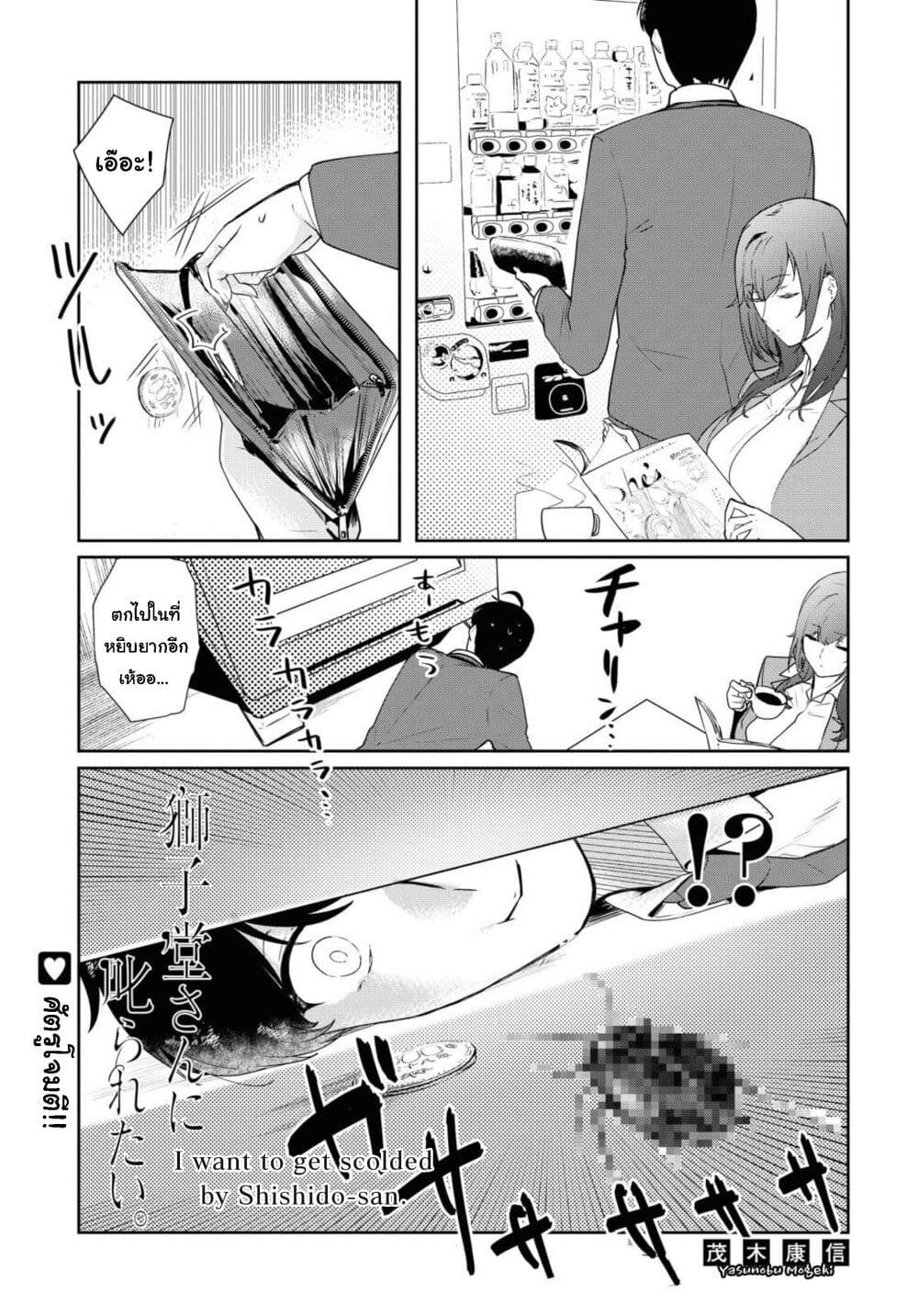 Shishidou-san ni Shikararetai page 1