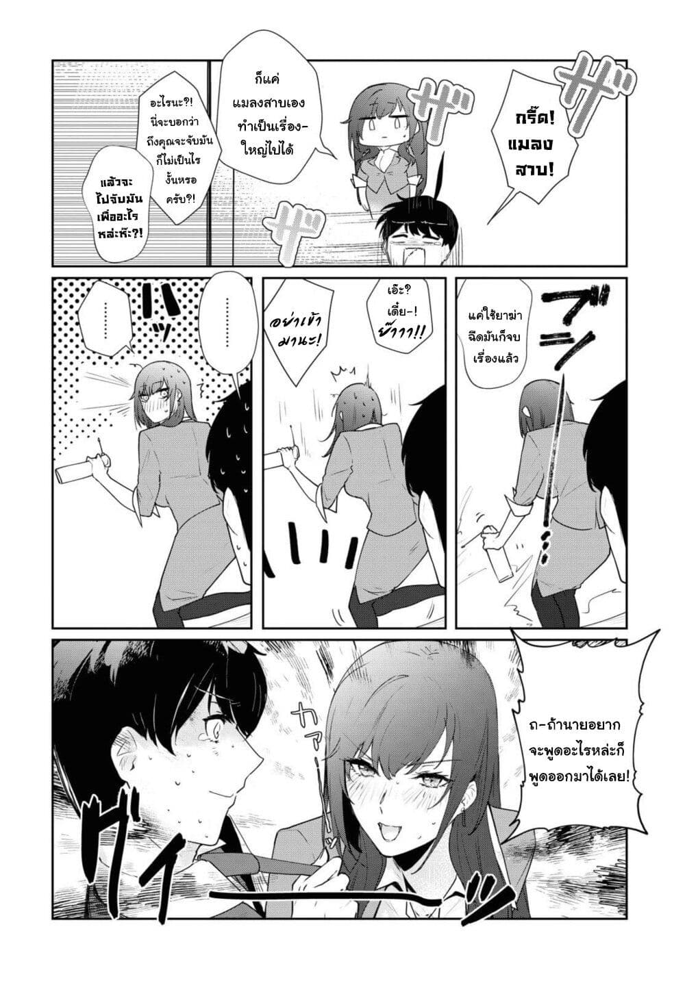 Shishidou-san ni Shikararetai page 2