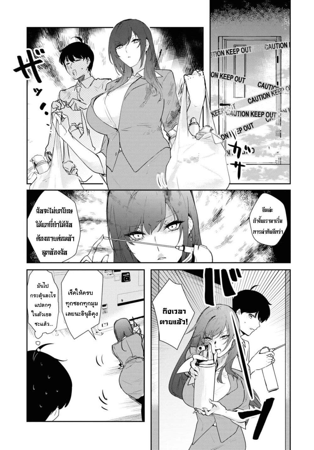 Shishidou-san ni Shikararetai page 3