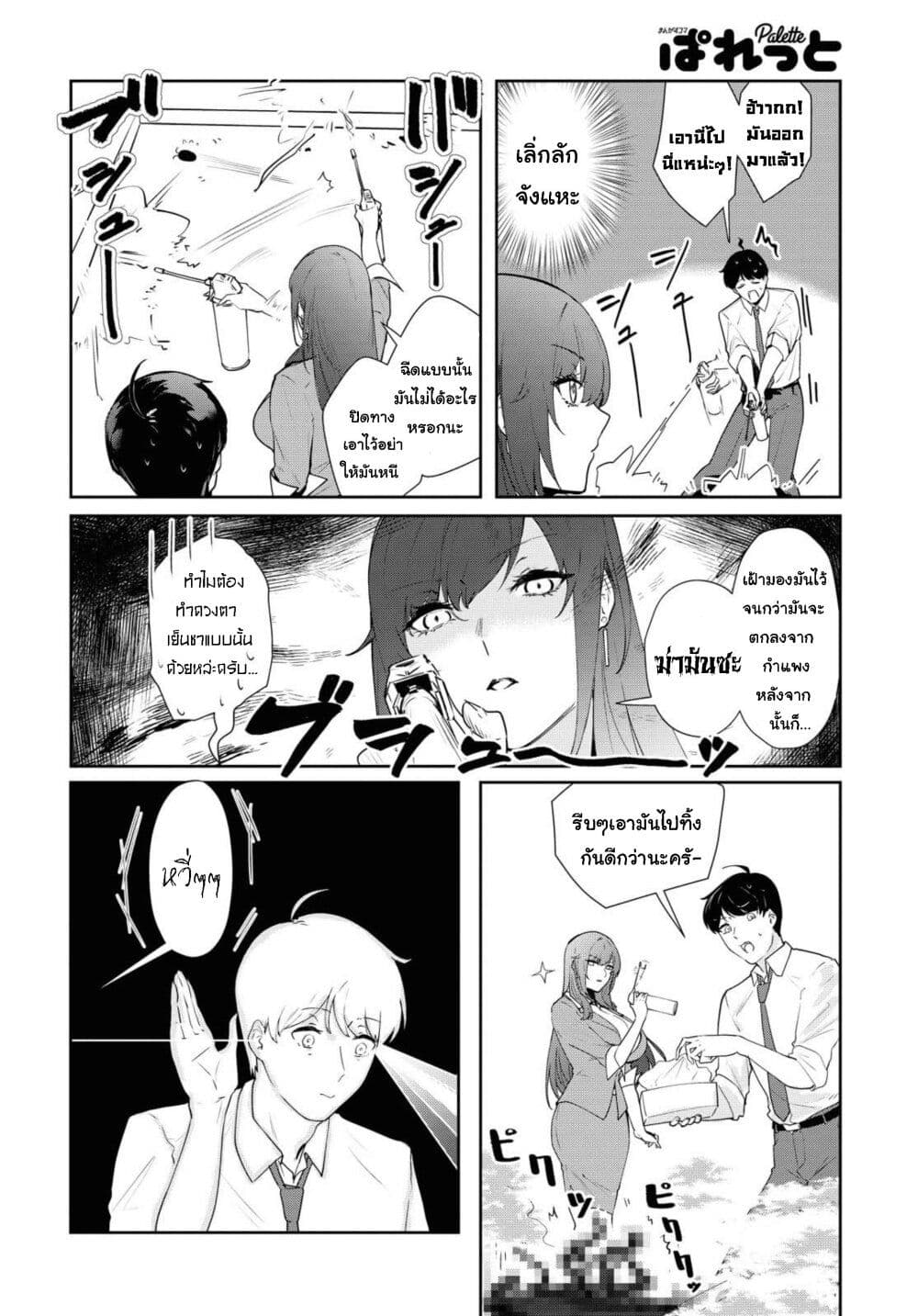 Shishidou-san ni Shikararetai page 4