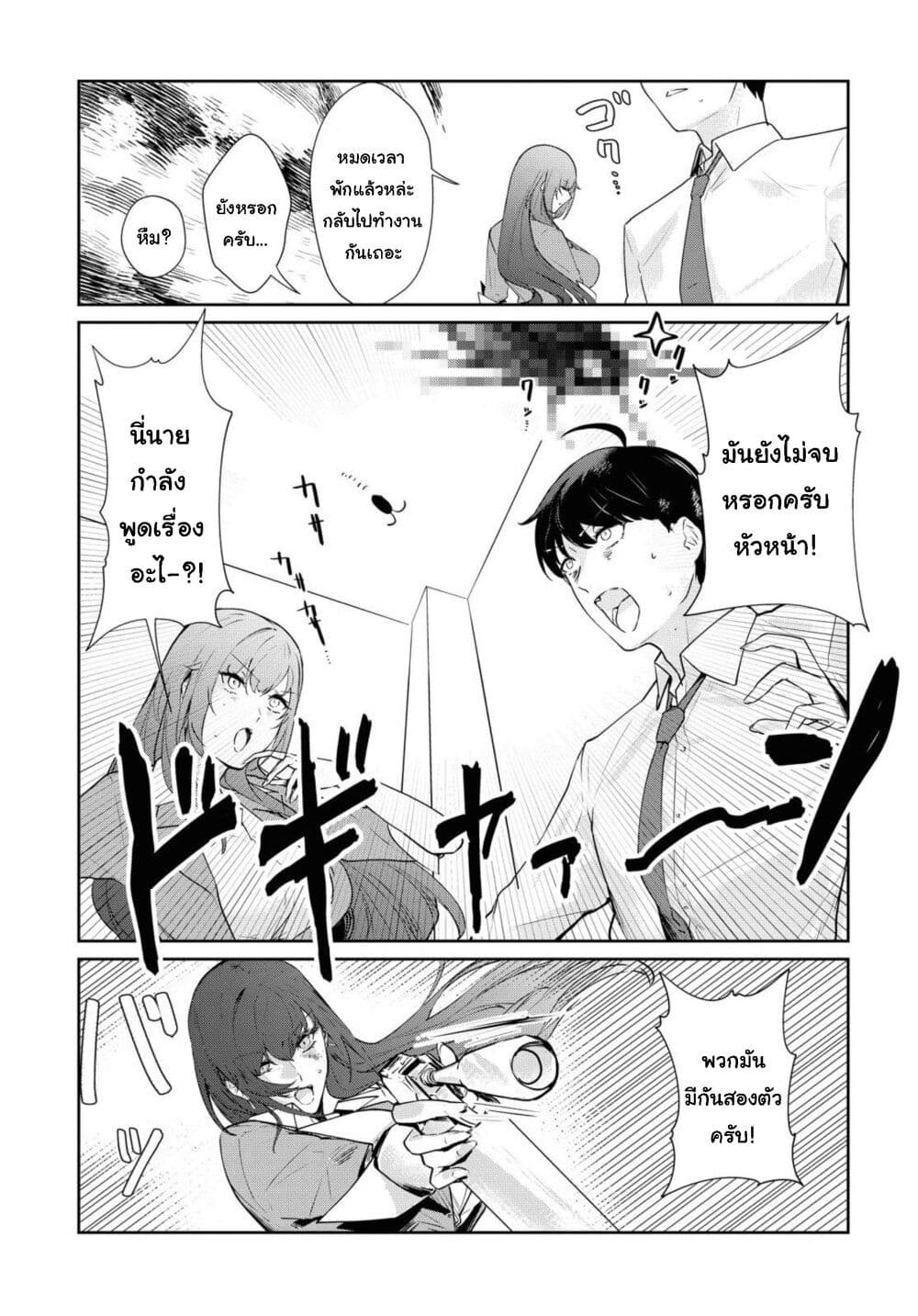 Shishidou-san ni Shikararetai page 5