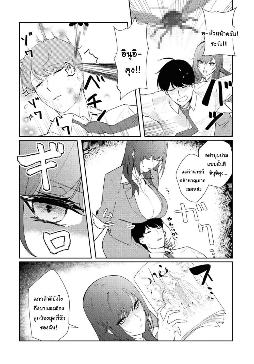 Shishidou-san ni Shikararetai page 6