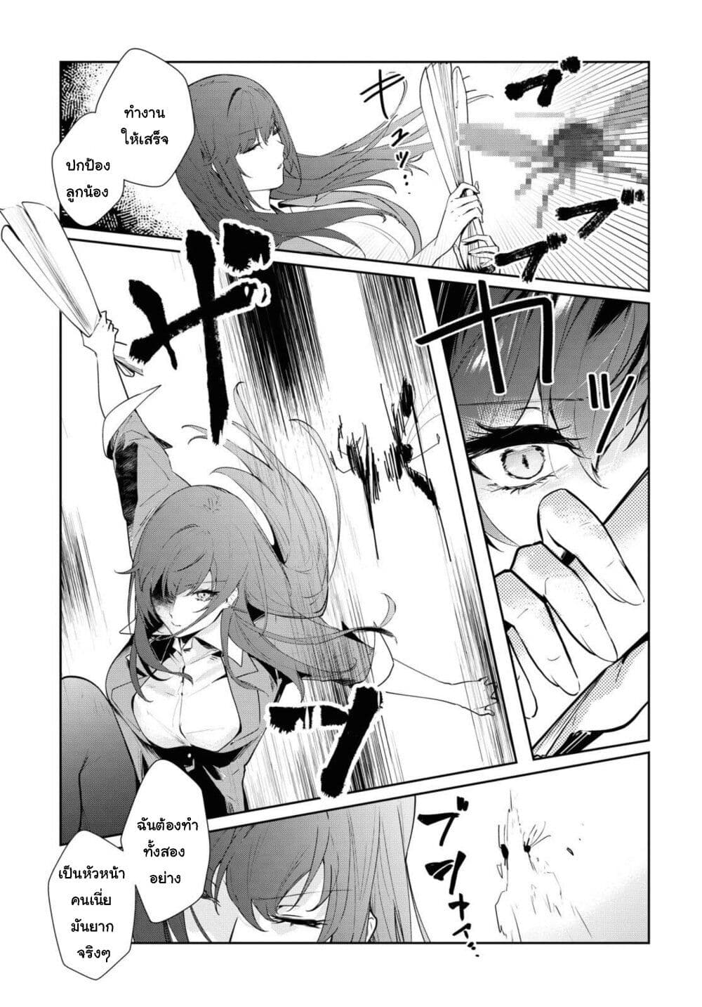 Shishidou-san ni Shikararetai page 7