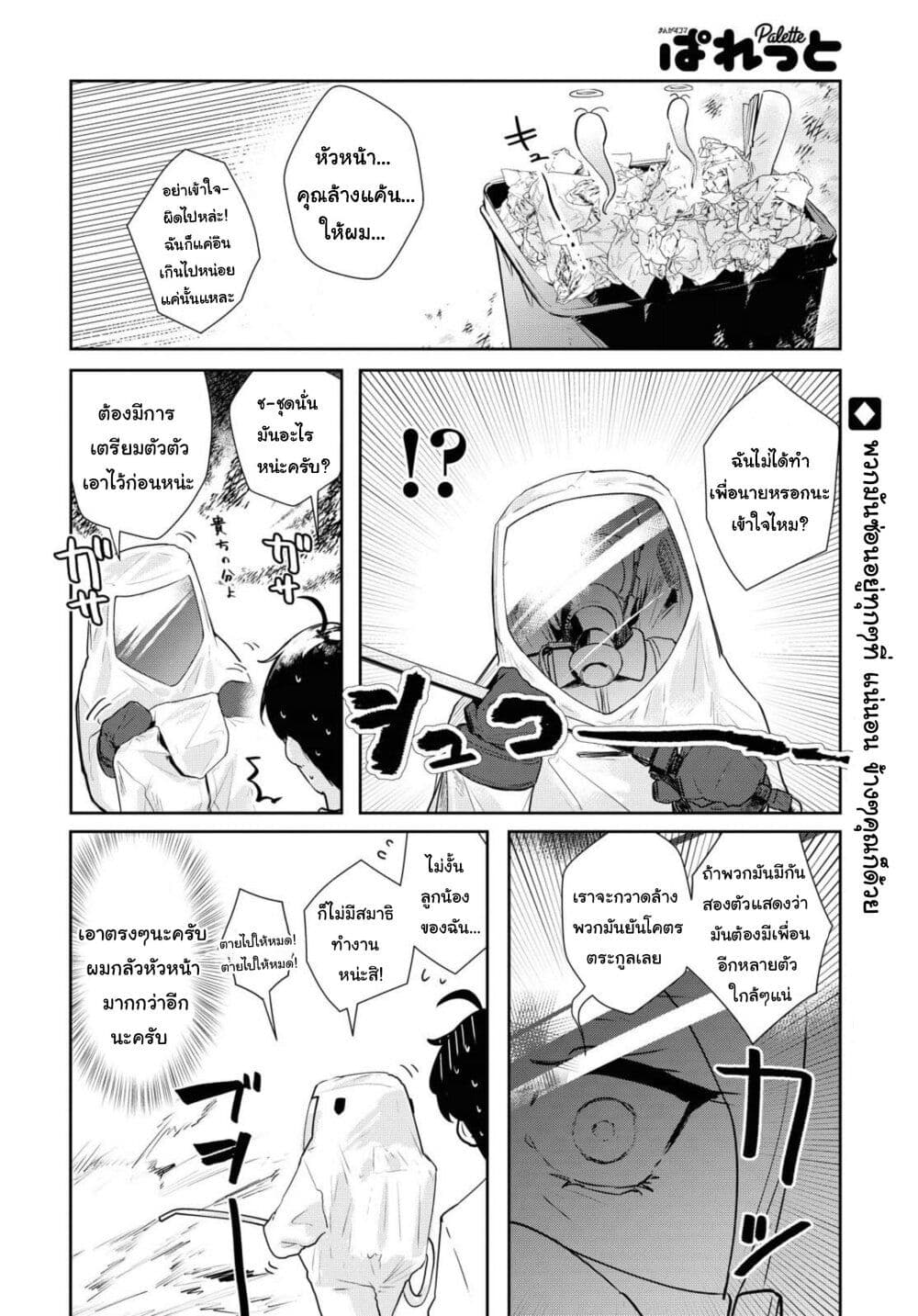 Shishidou-san ni Shikararetai page 8