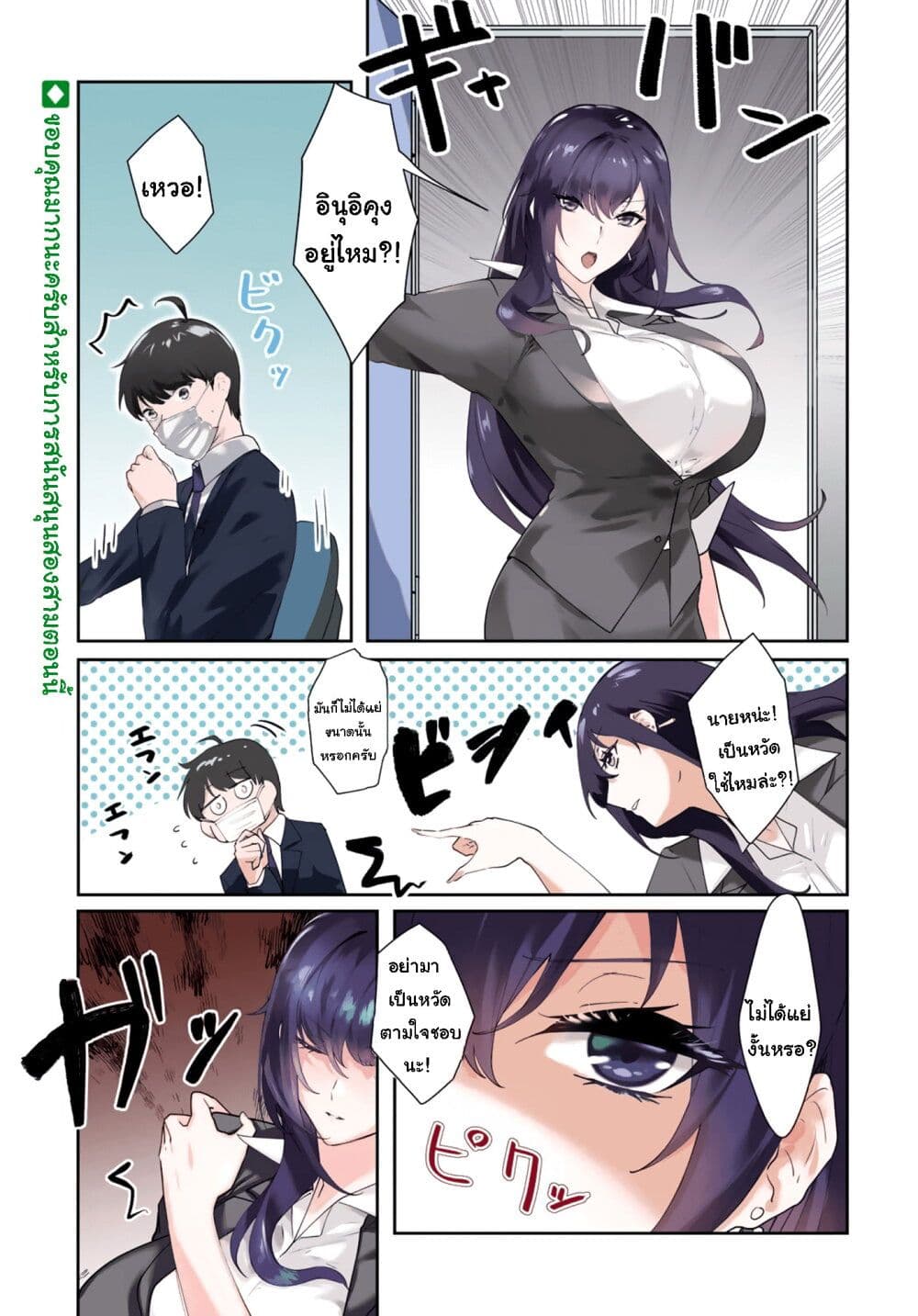 Shishidou-san ni Shikararetai page 1