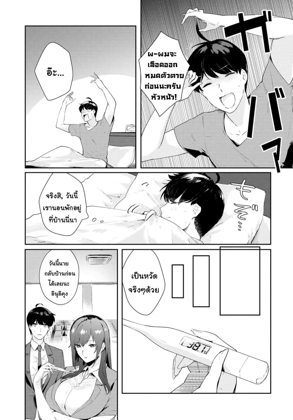 Shishidou-san ni Shikararetai page 3