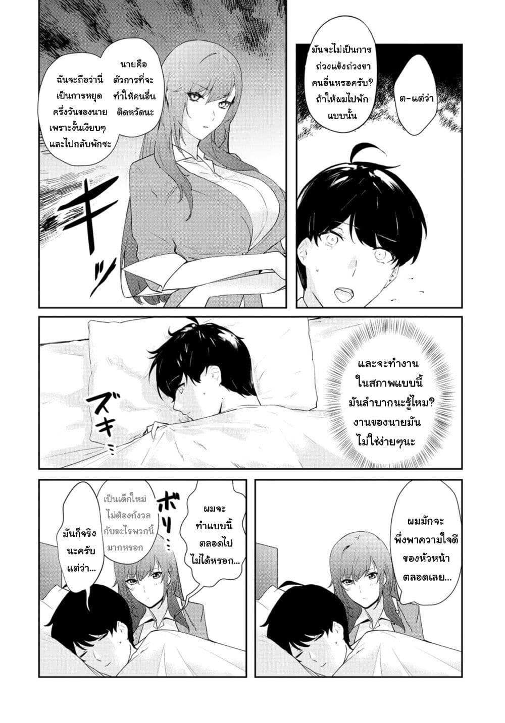 Shishidou-san ni Shikararetai page 4