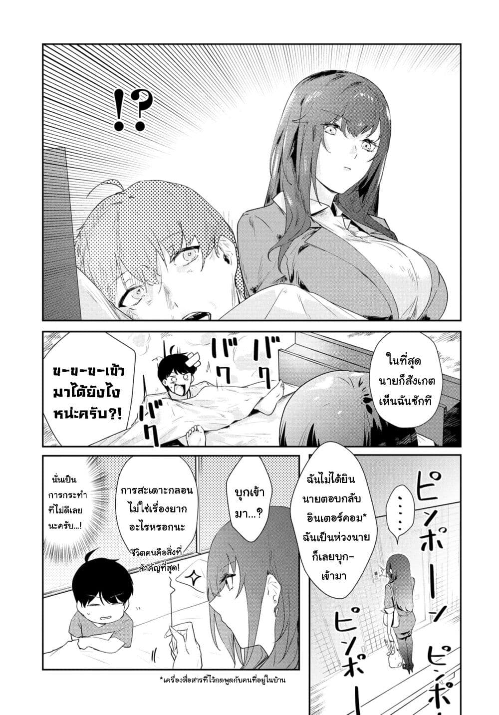 Shishidou-san ni Shikararetai page 5