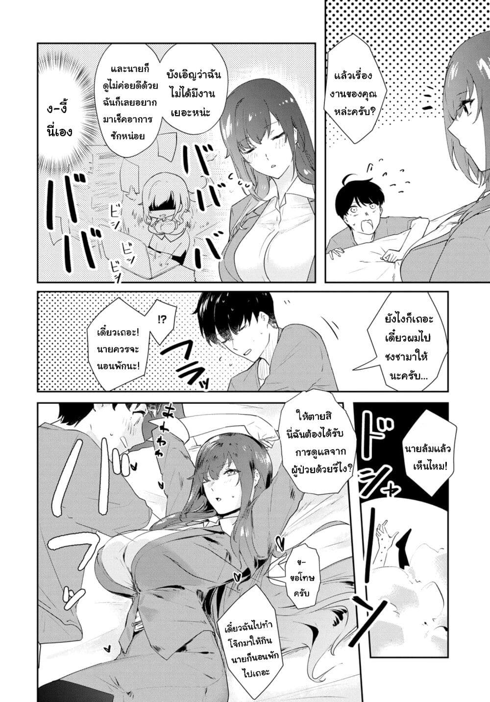 Shishidou-san ni Shikararetai page 6