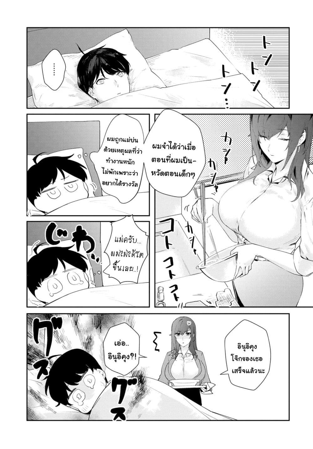 Shishidou-san ni Shikararetai page 7