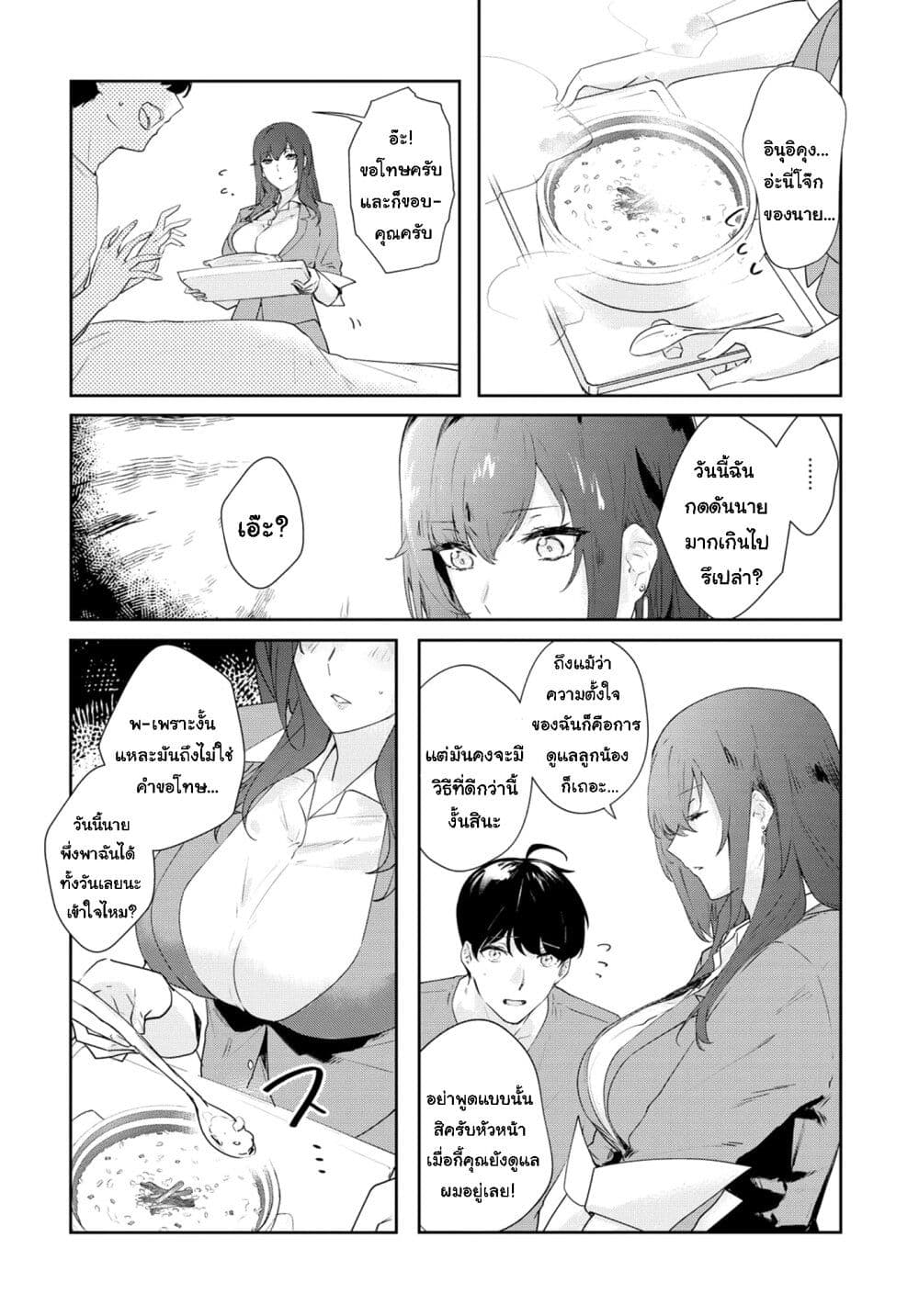 Shishidou-san ni Shikararetai page 8