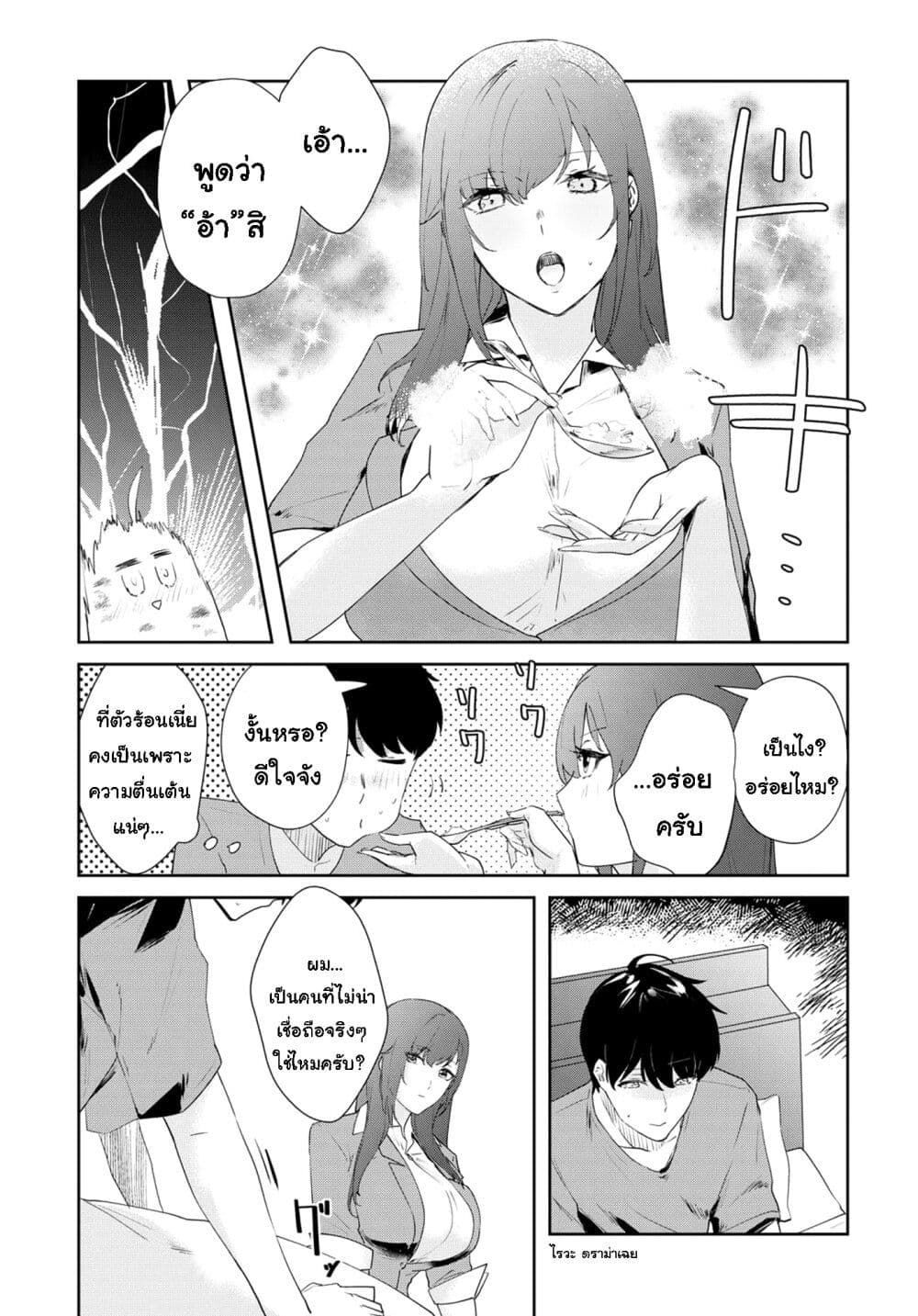 Shishidou-san ni Shikararetai page 9