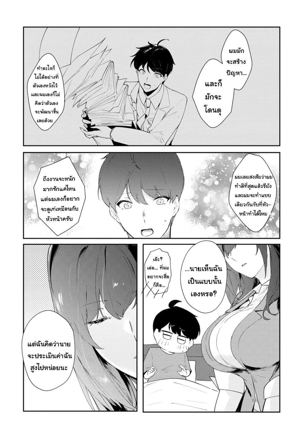 Shishidou-san ni Shikararetai page 10
