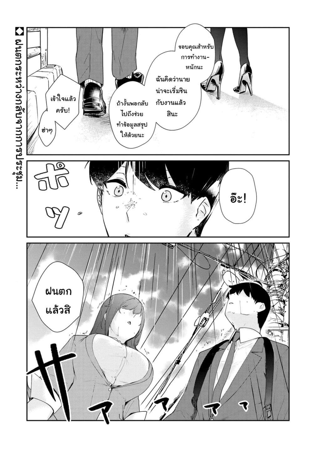 Shishidou-san ni Shikararetai page 1