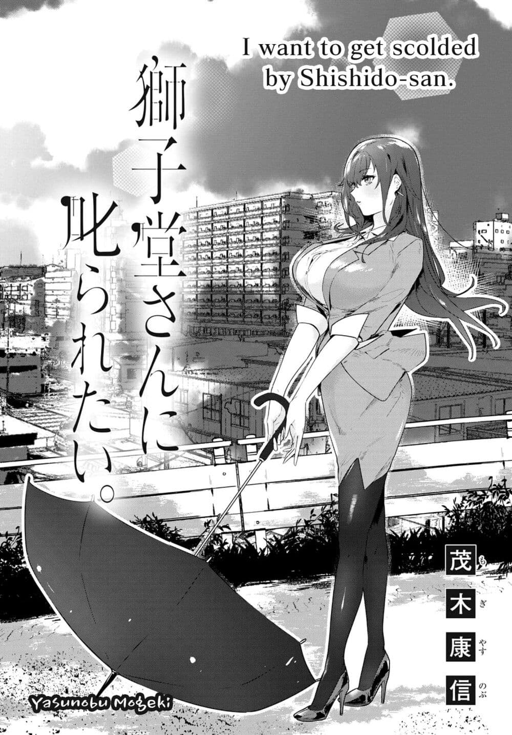 Shishidou-san ni Shikararetai page 2