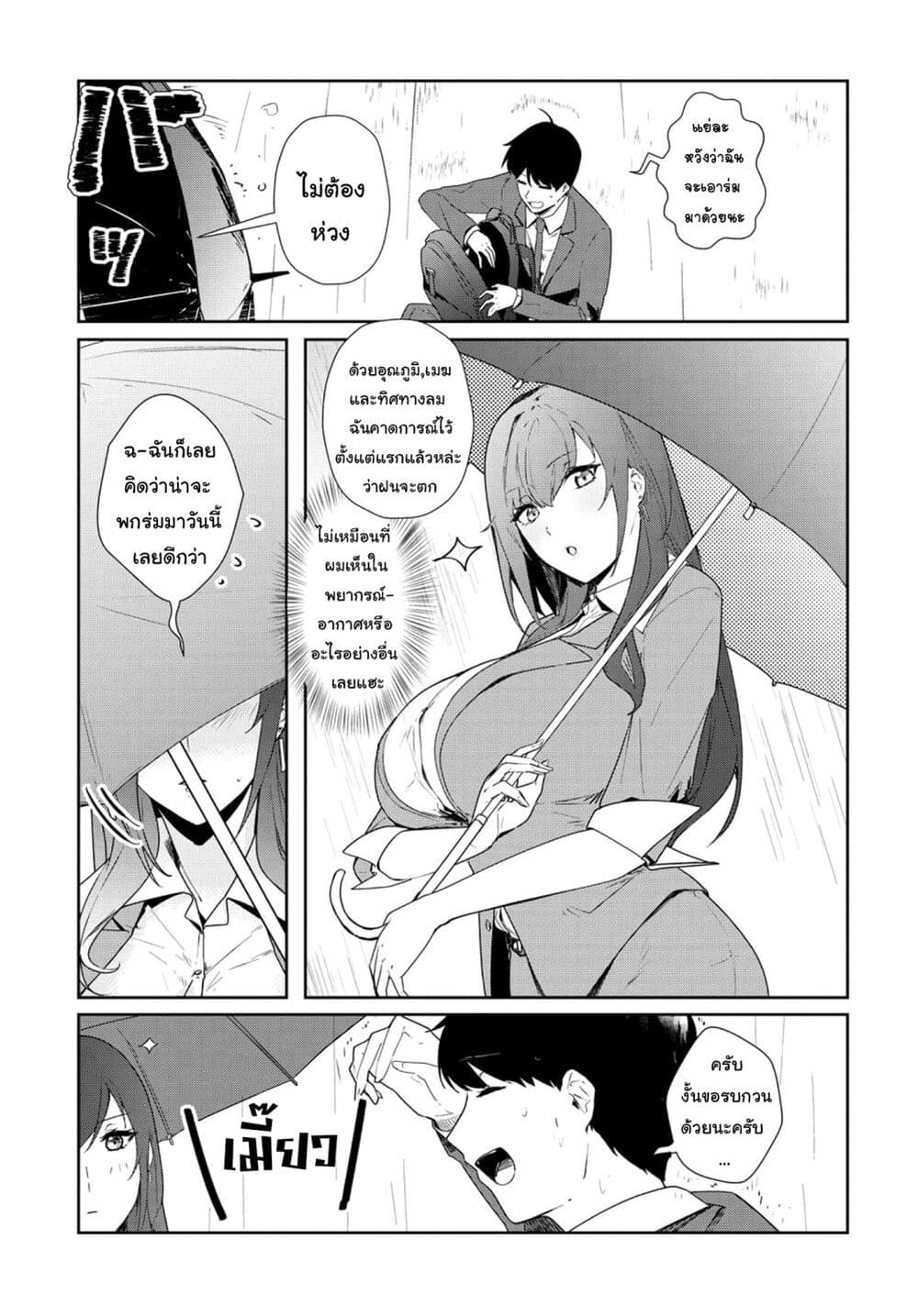Shishidou-san ni Shikararetai page 3