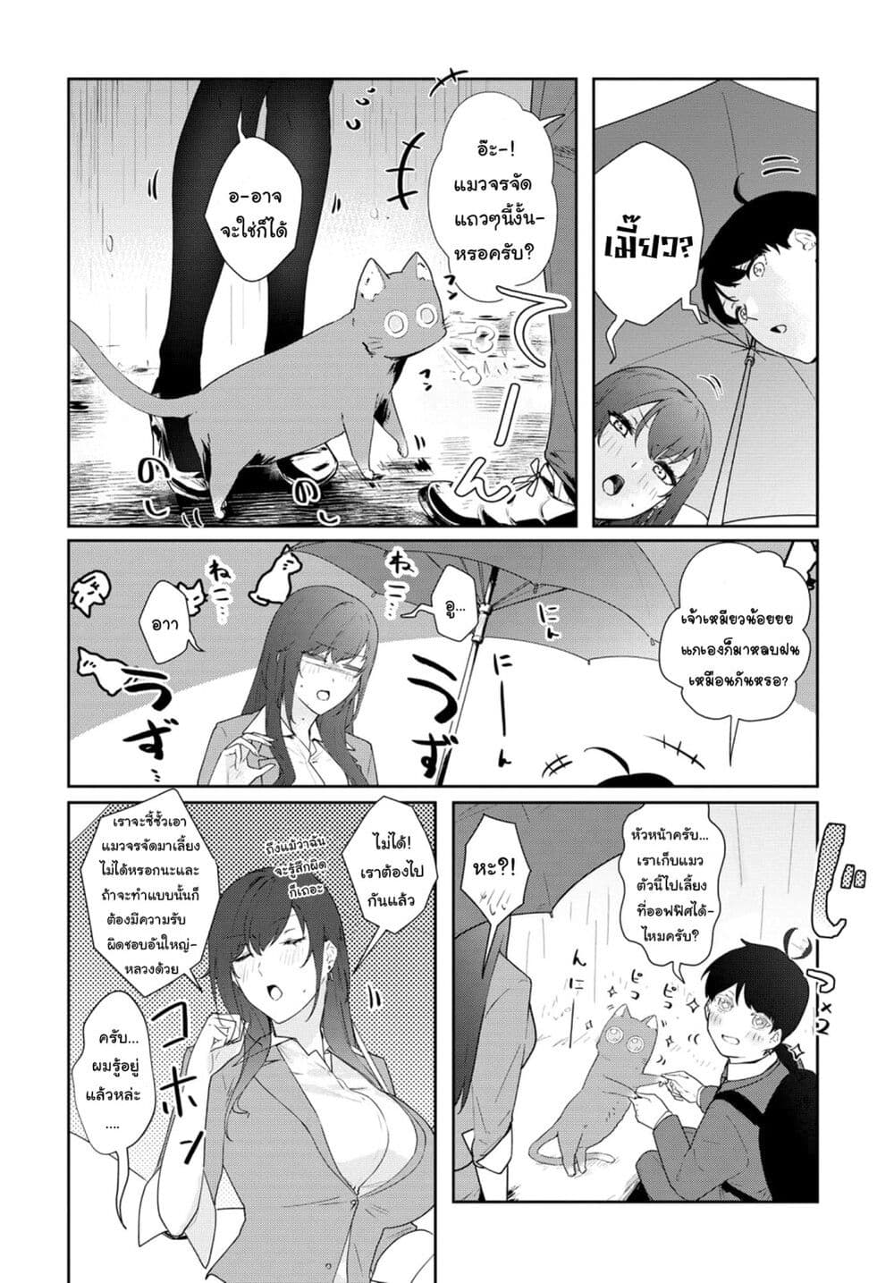 Shishidou-san ni Shikararetai page 4